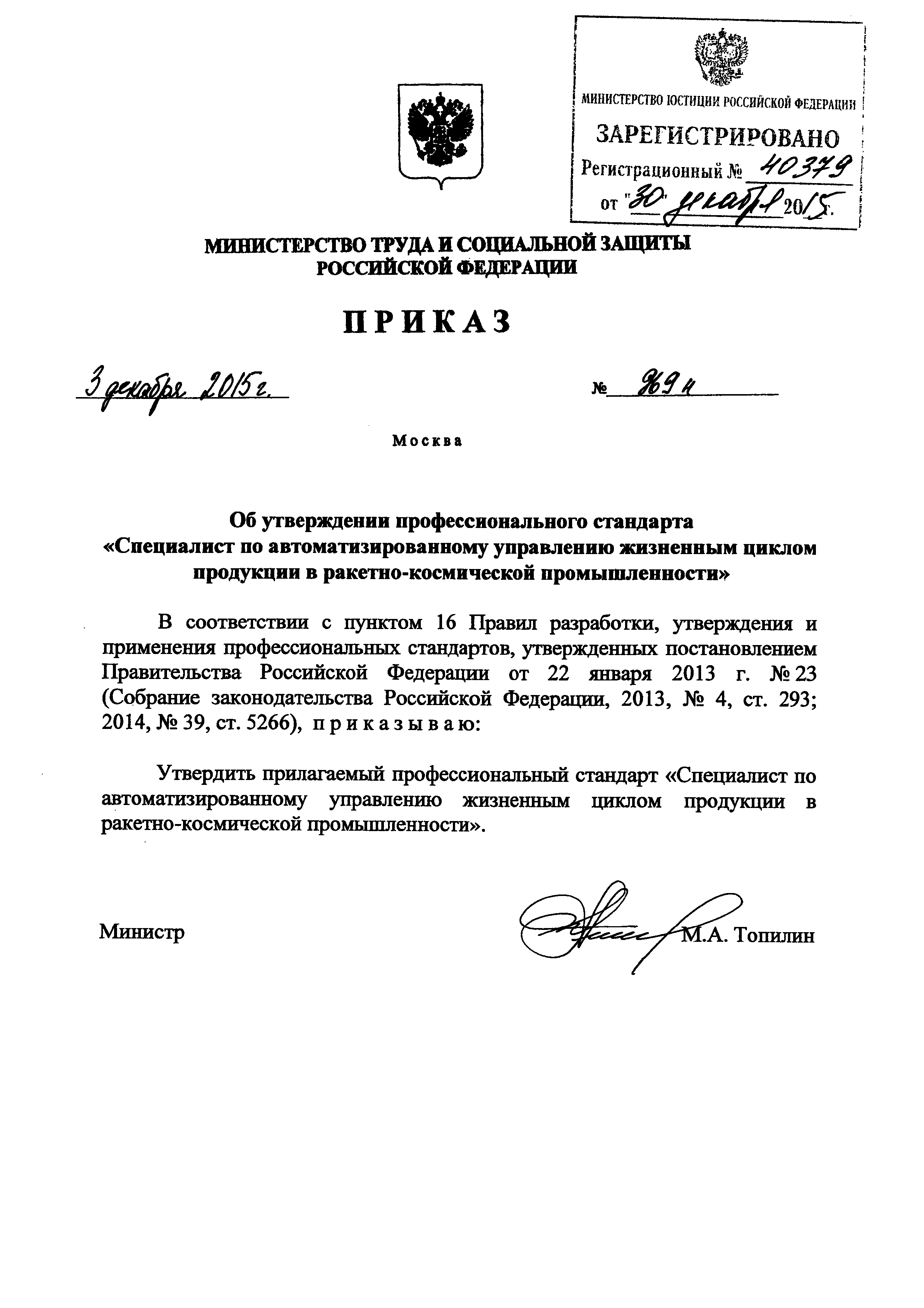 Приказ 969н