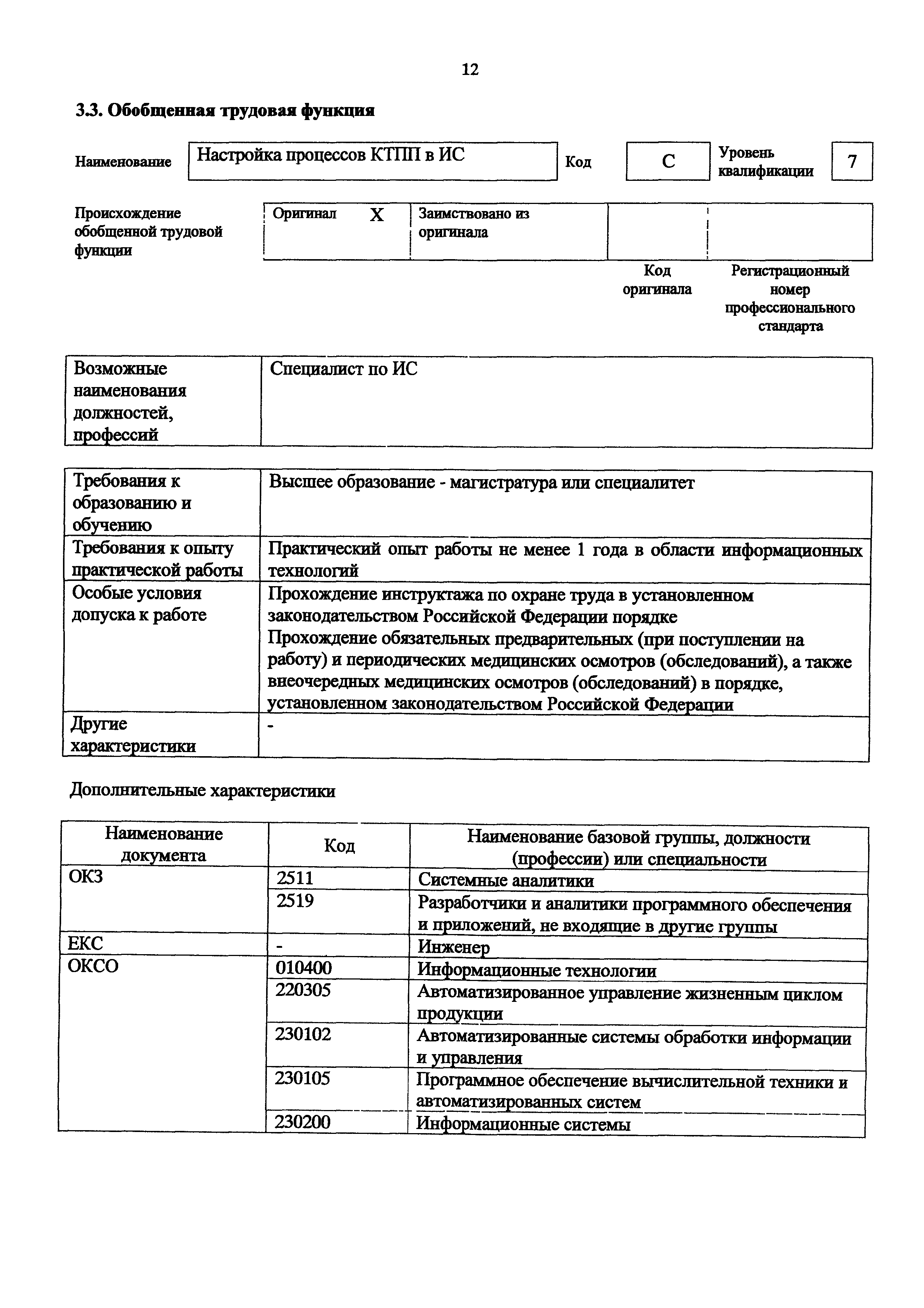 Приказ 969н