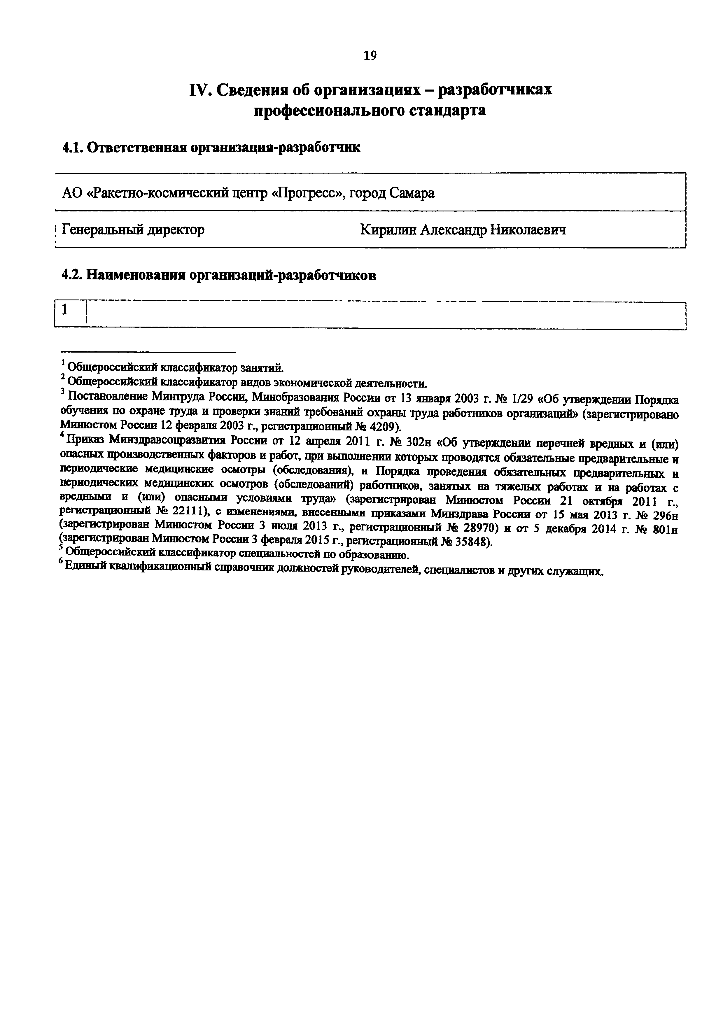 Приказ 969н