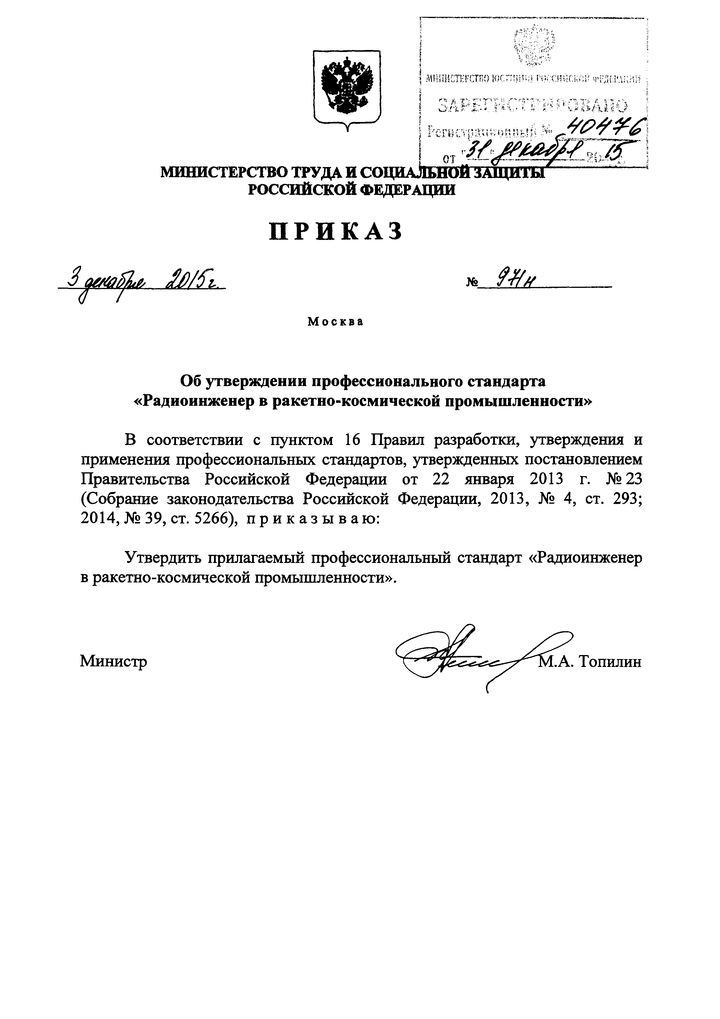 Приказ 971н