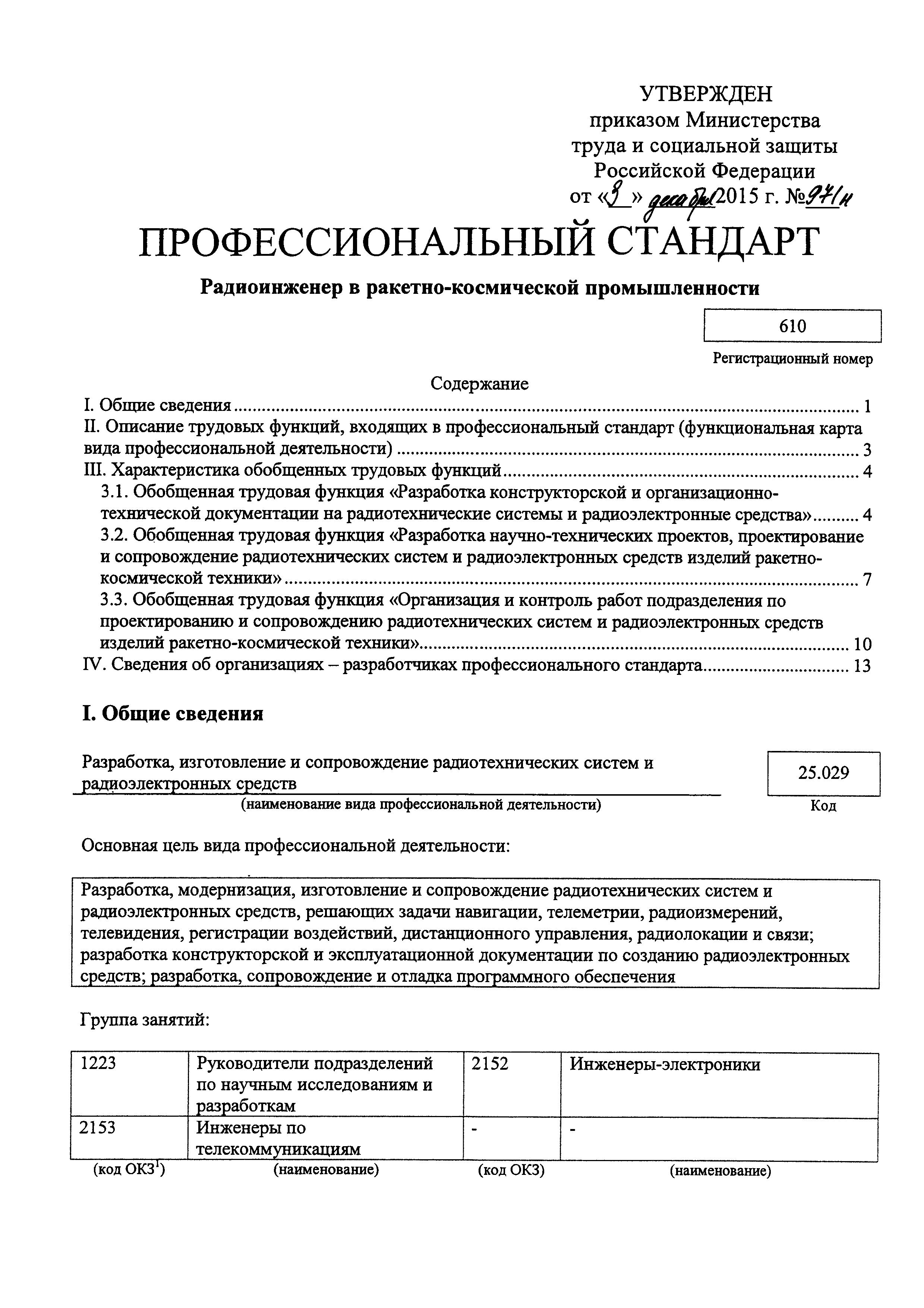 Приказ 971н