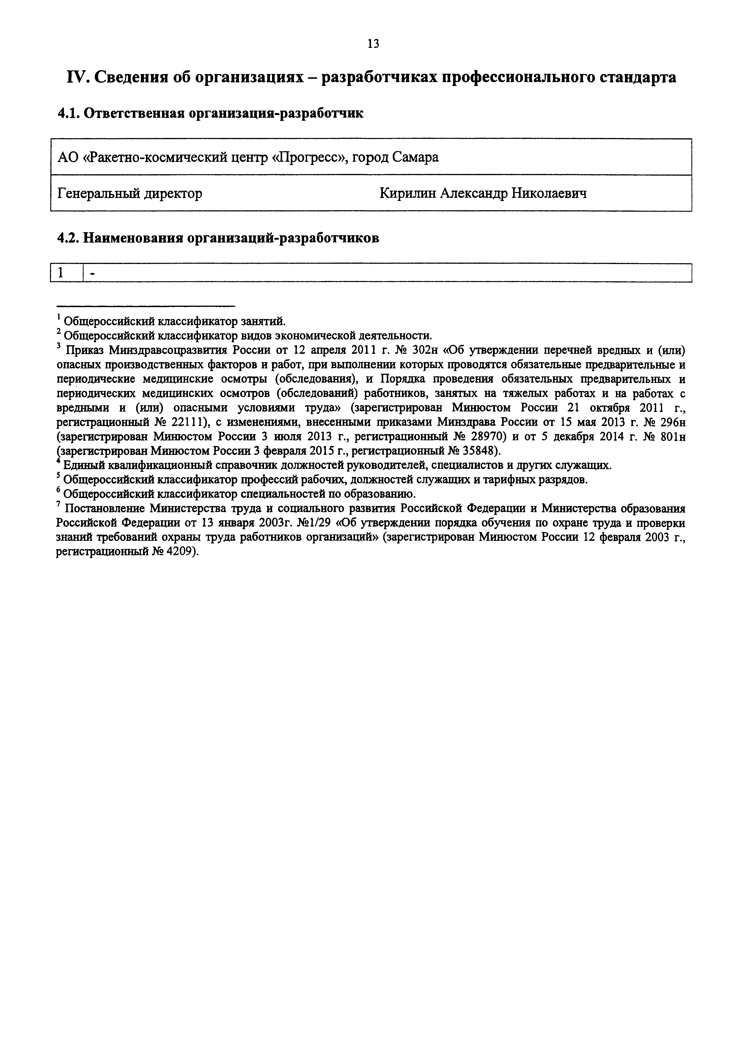 Приказ 971н