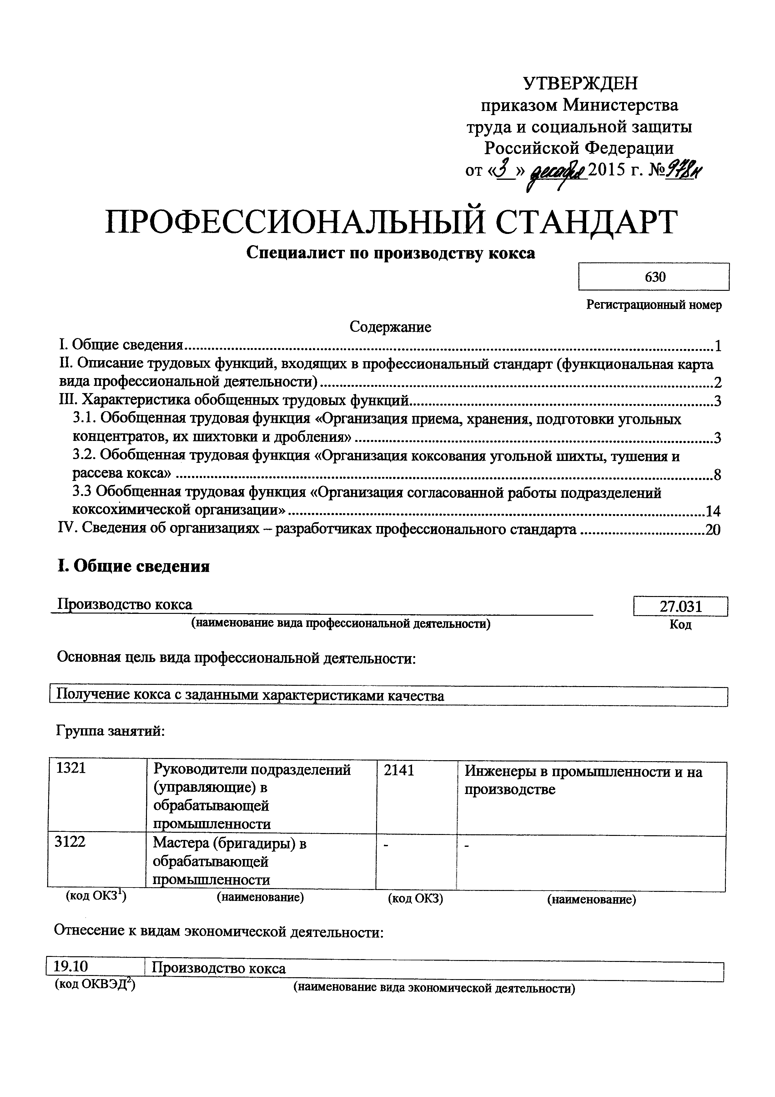 Приказ 978н