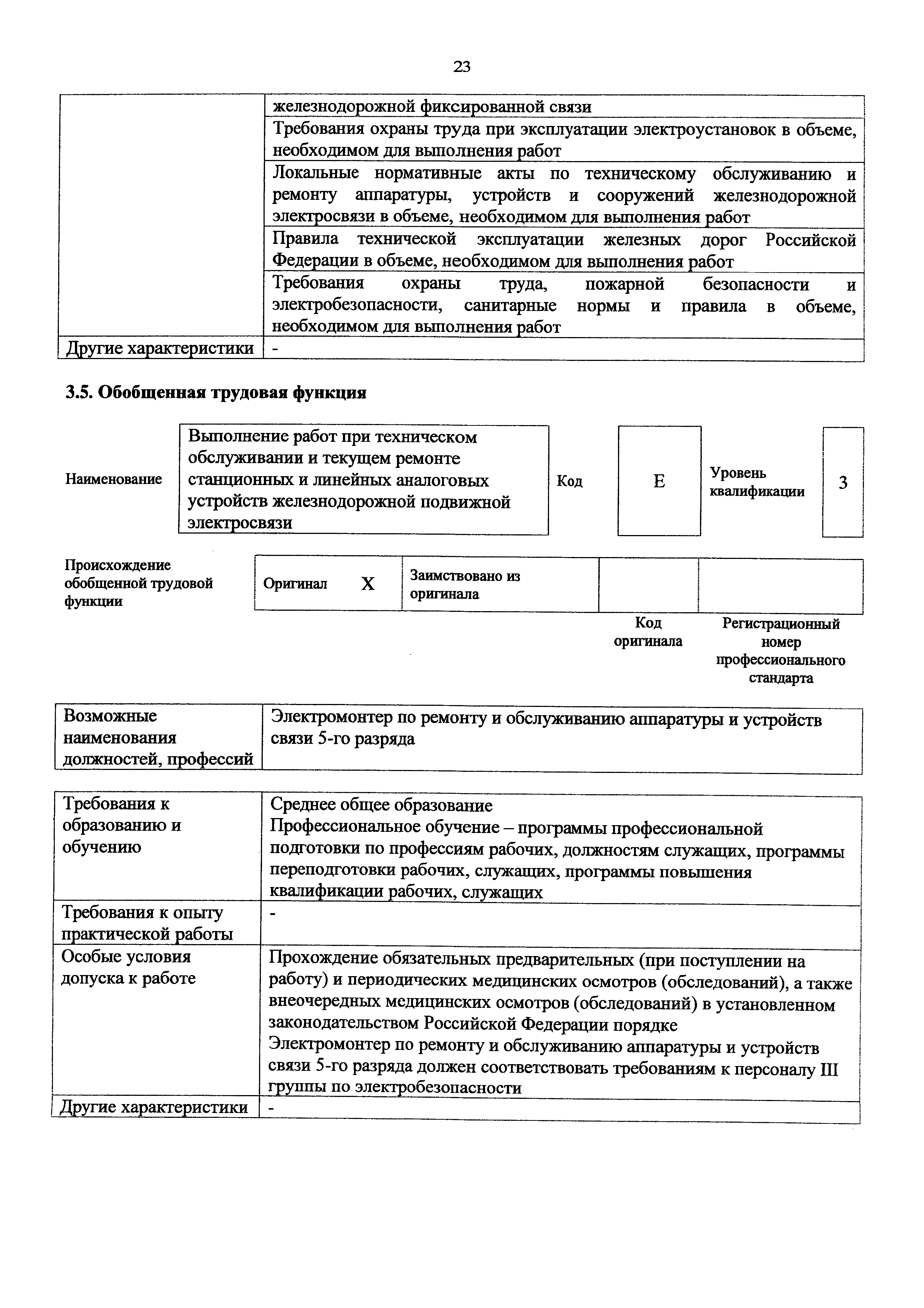 Приказ 992н