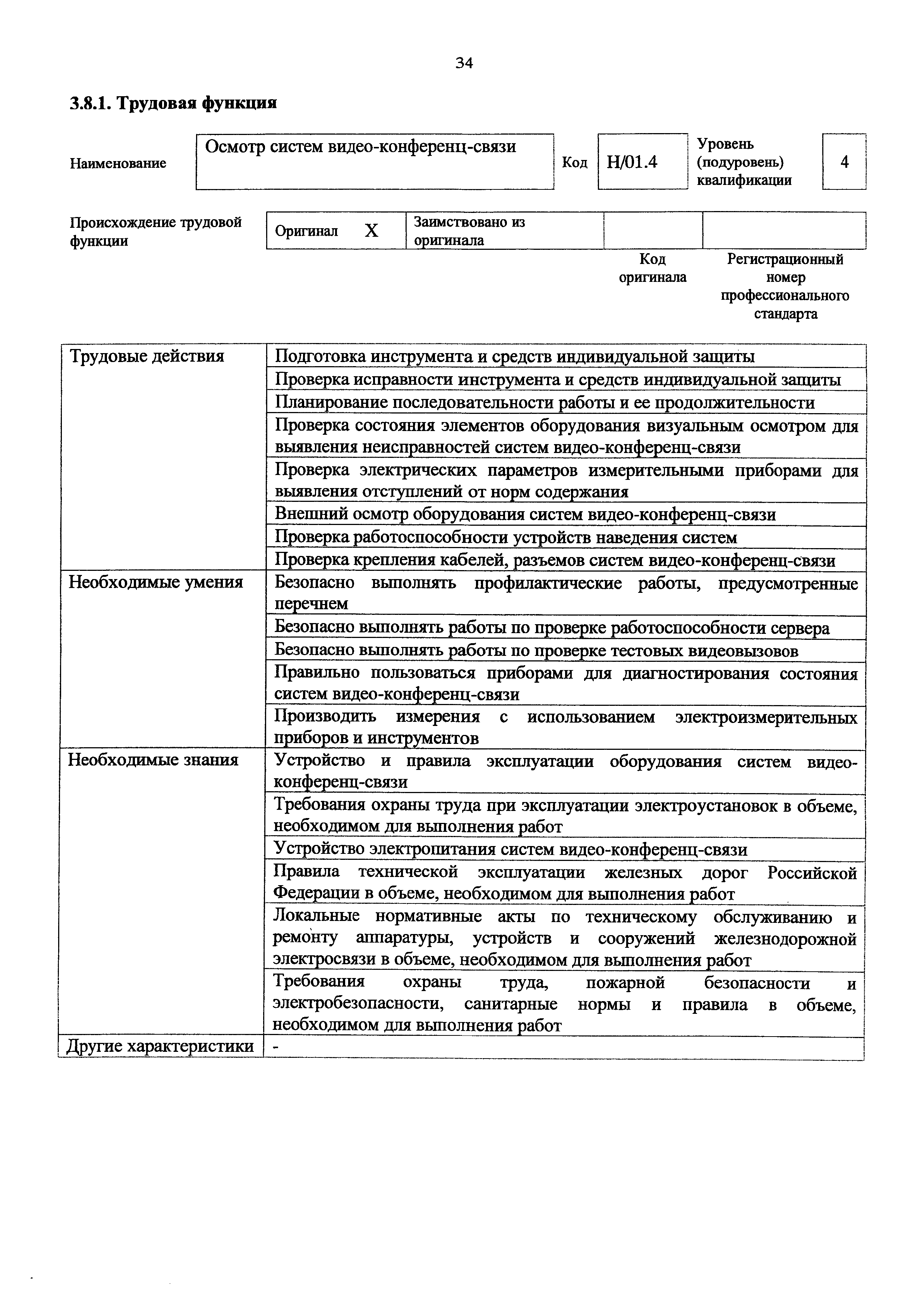 Приказ 992н