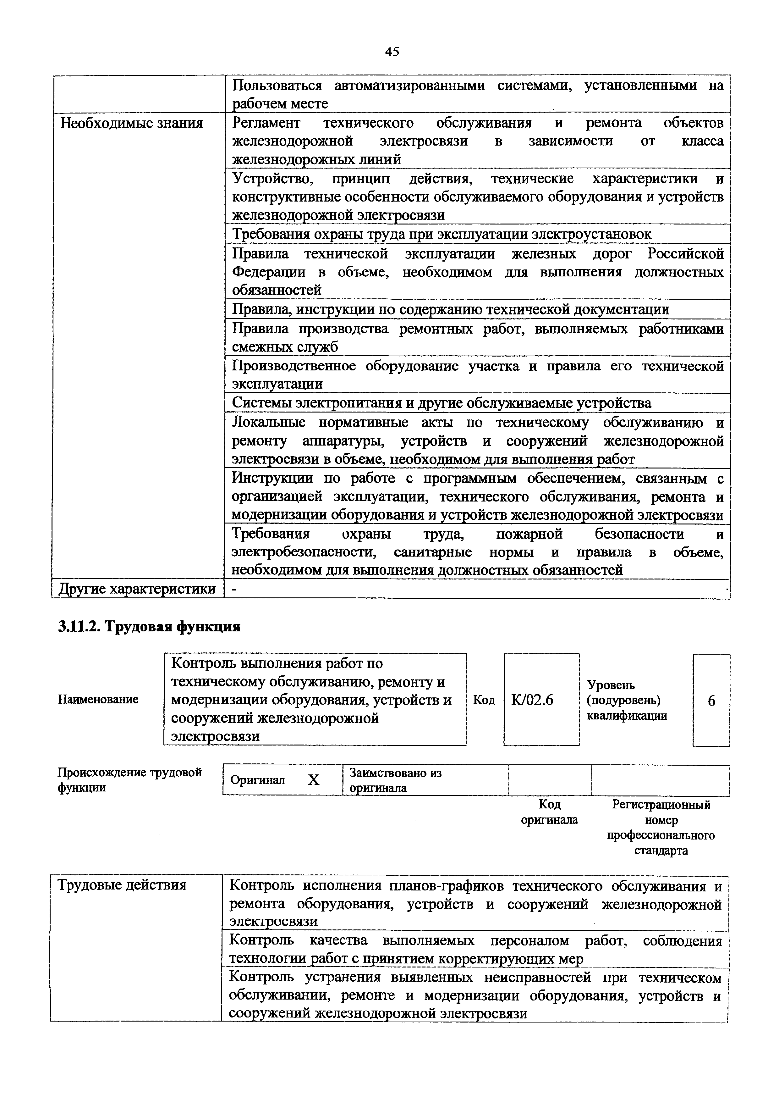 Приказ 992н