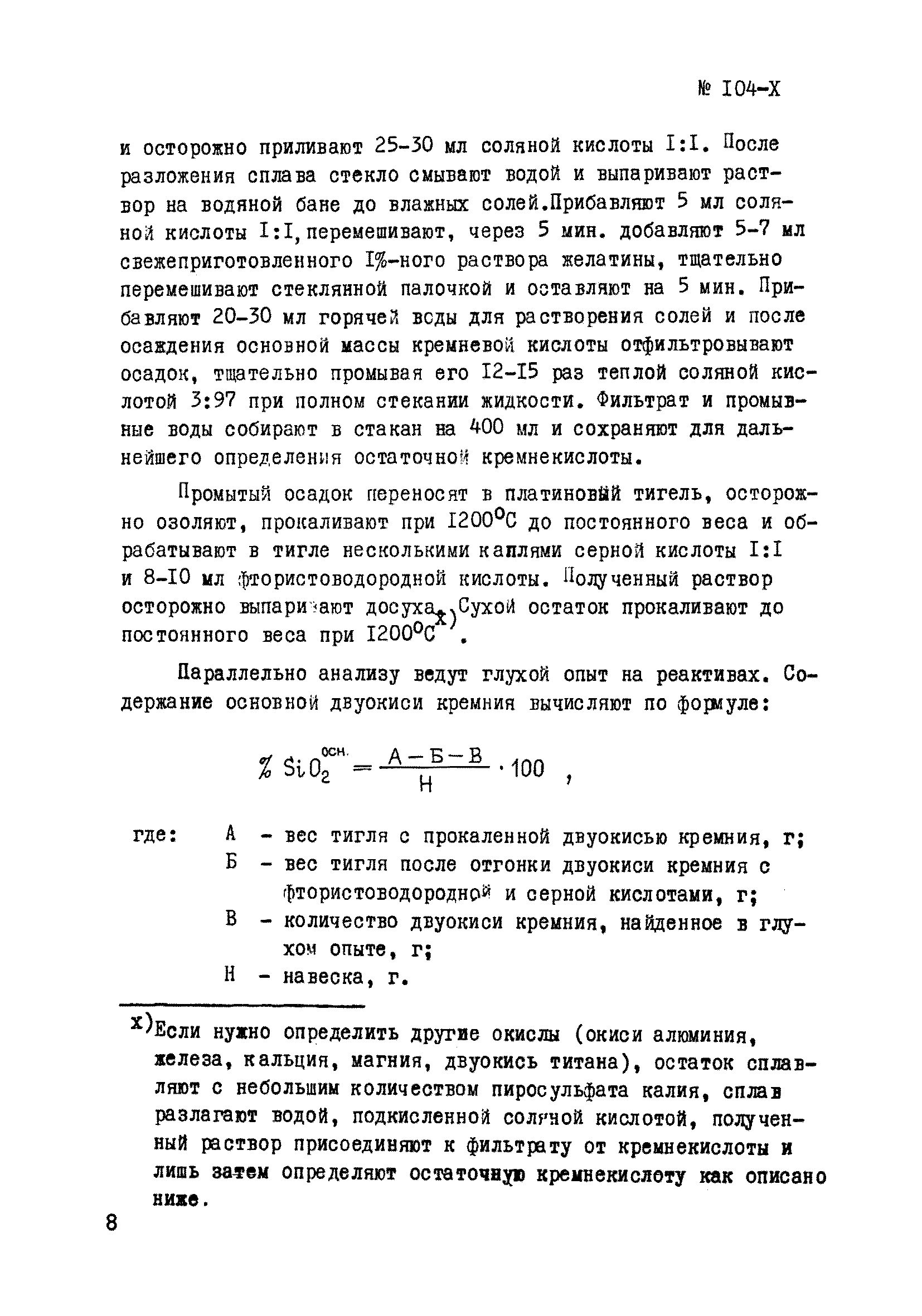 Инструкция НСАМ 104-Х