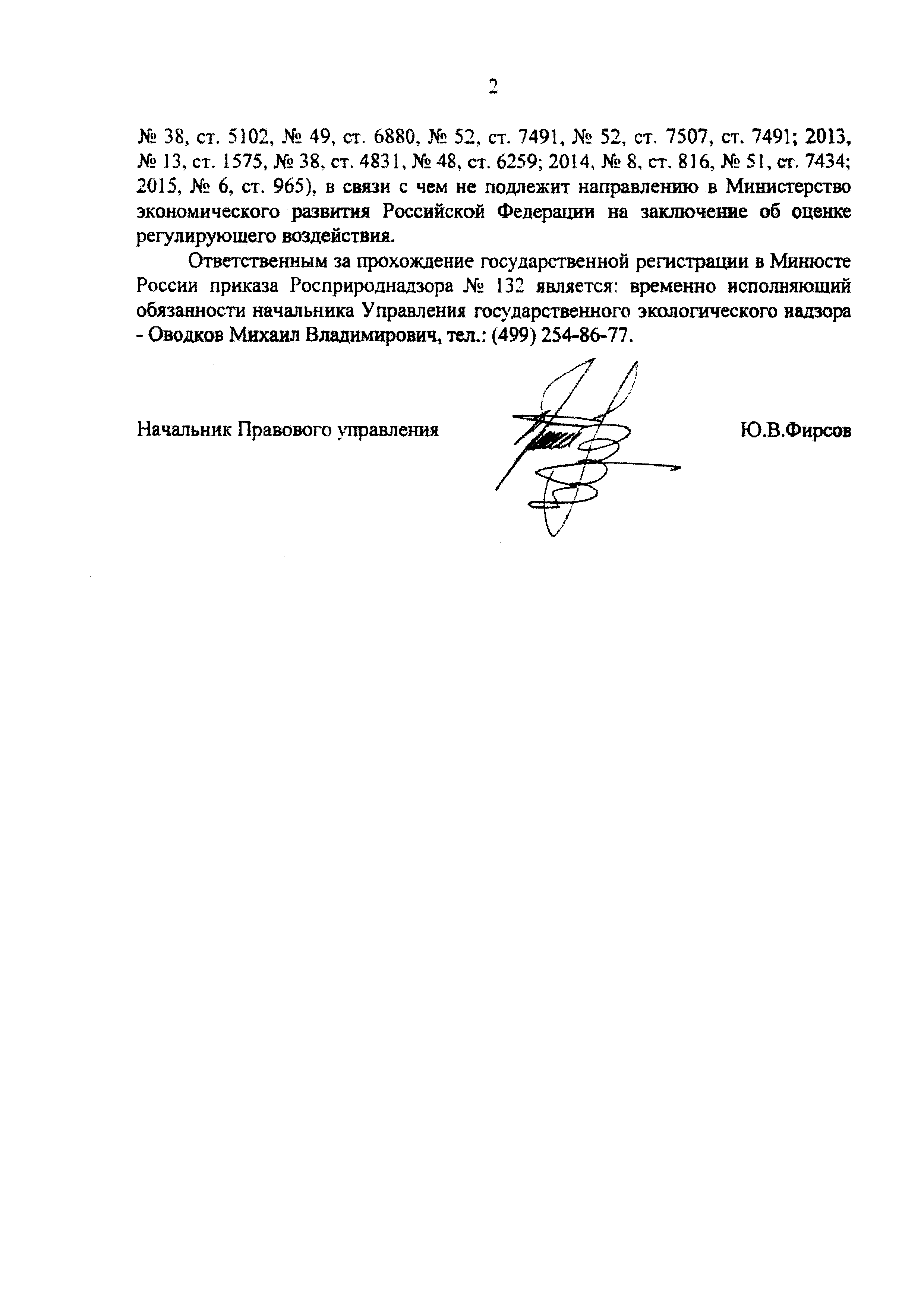 Приказ 132