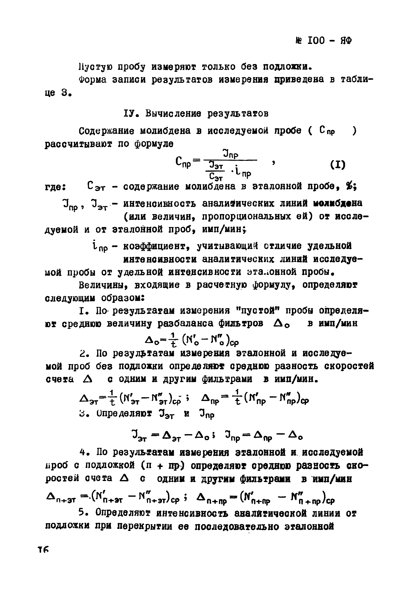 Инструкция НСАМ 100-ЯФ