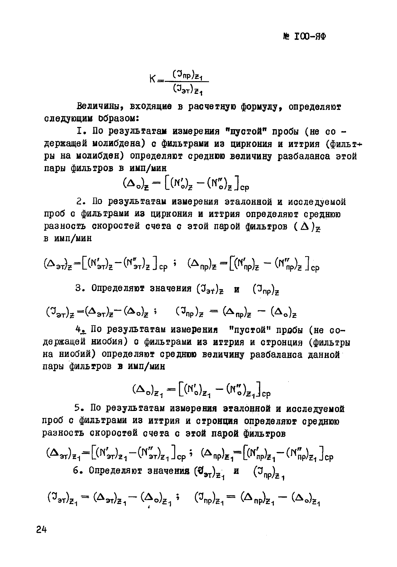 Инструкция НСАМ 100-ЯФ