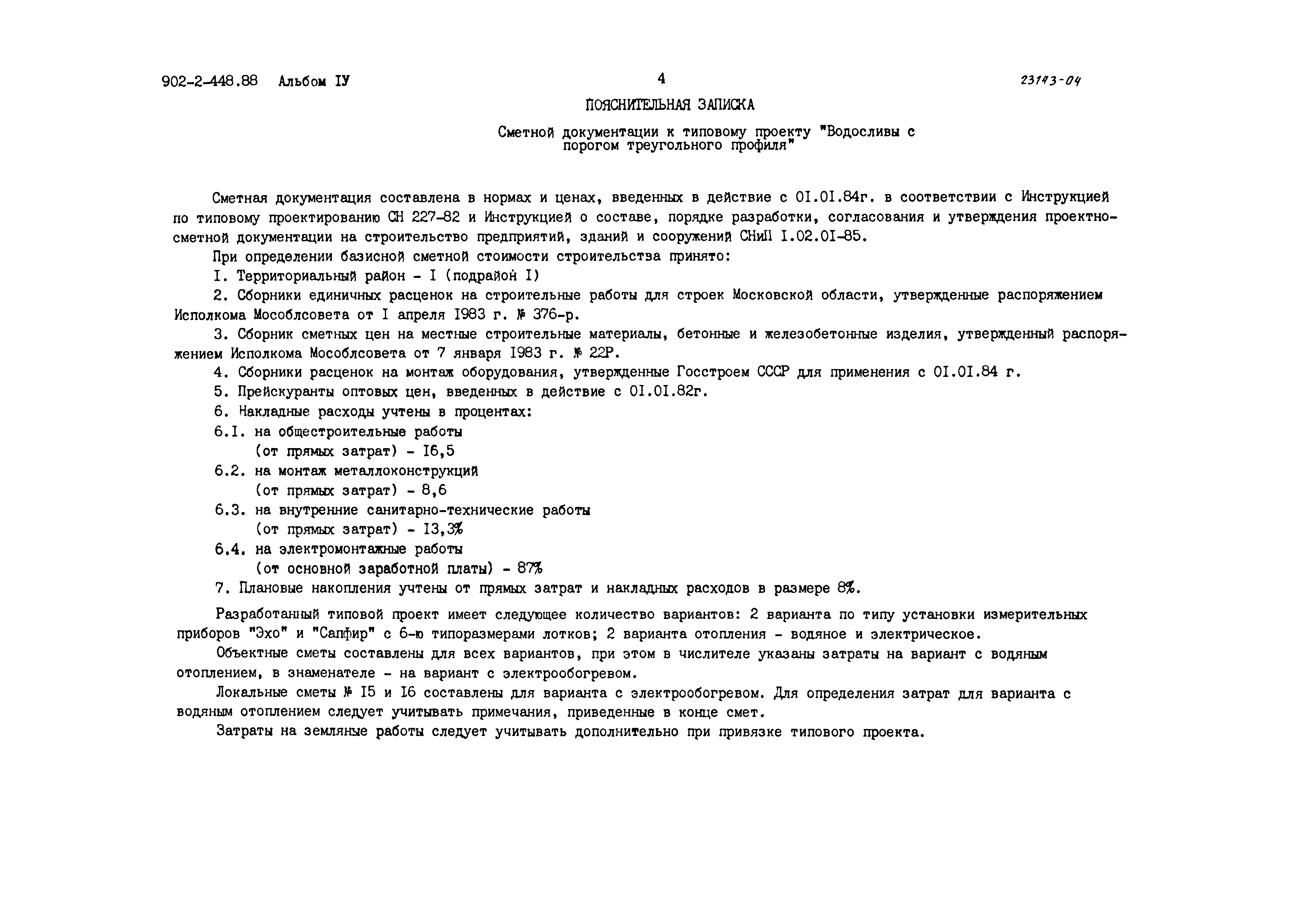 Типовой проект 902-2-448.88