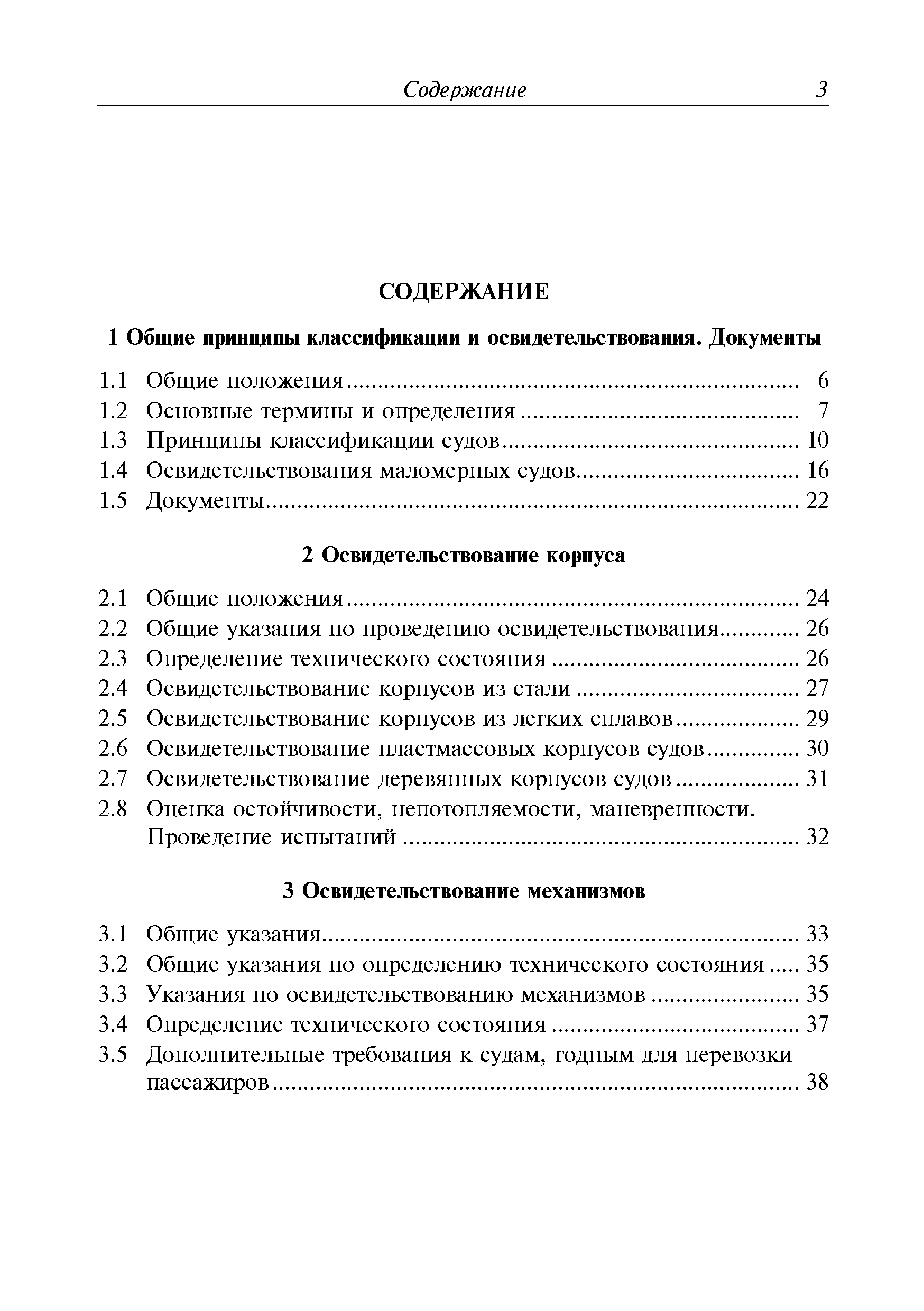 Руководство Р.040-2013