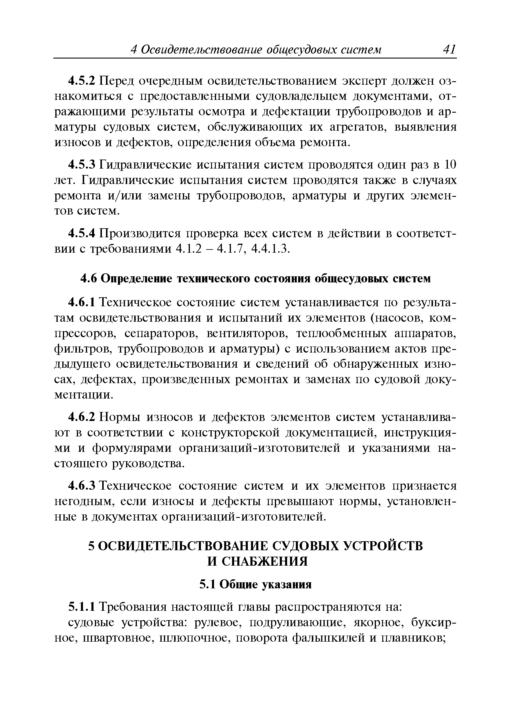 Руководство Р.040-2013