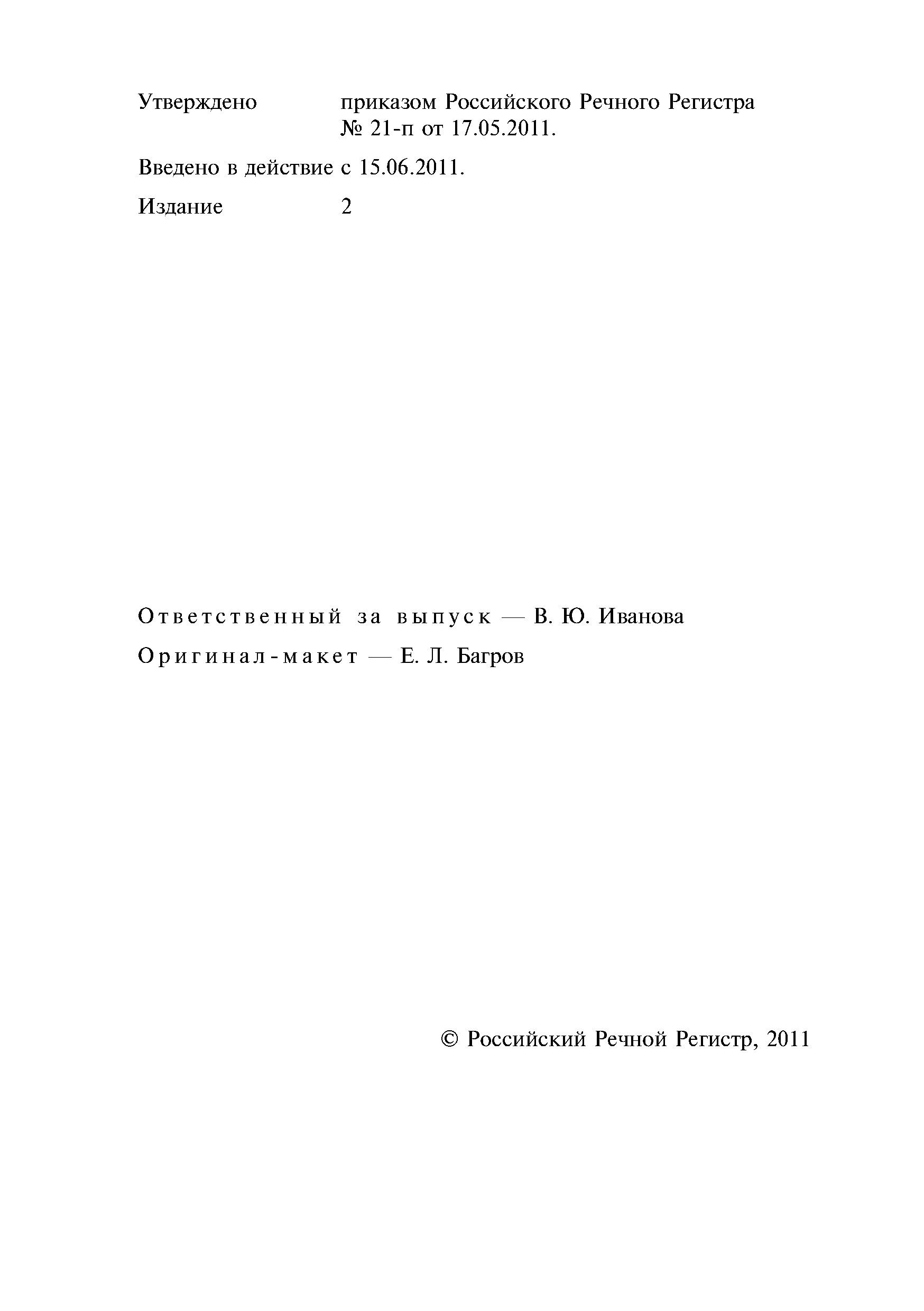 Руководство Р.032-2011