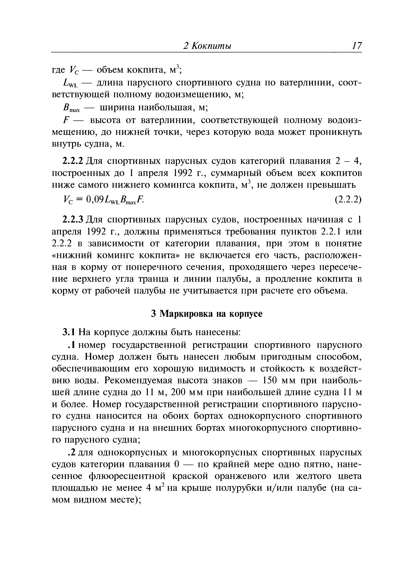 Руководство Р.032-2011