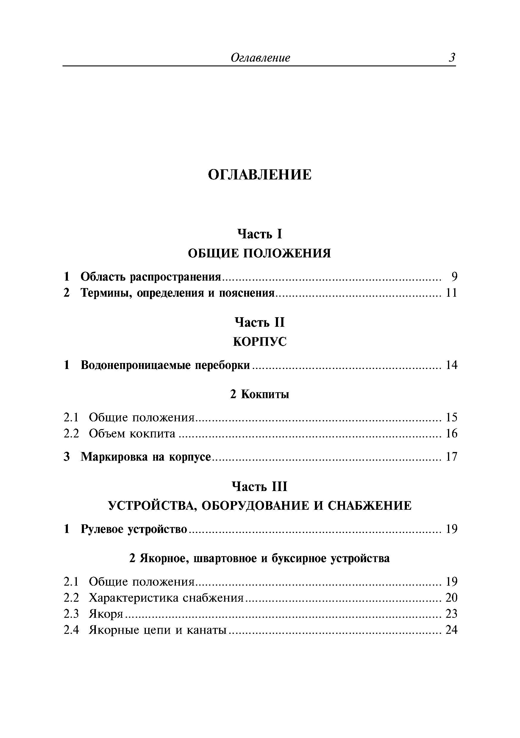 Руководство Р.032-2011