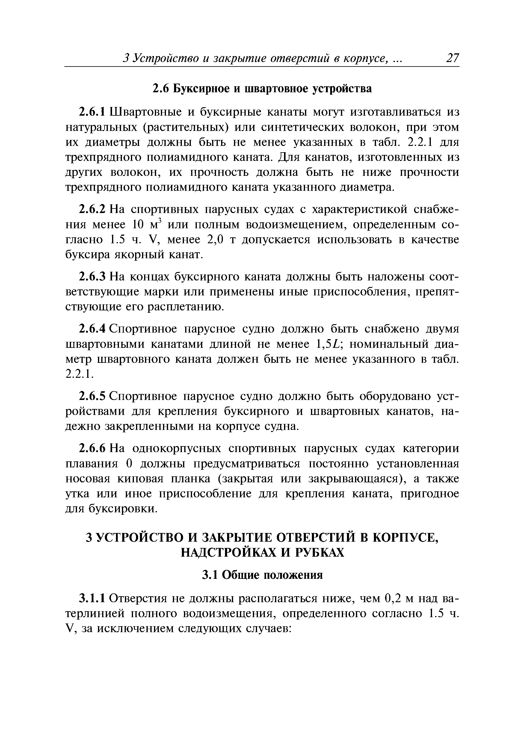 Руководство Р.032-2011