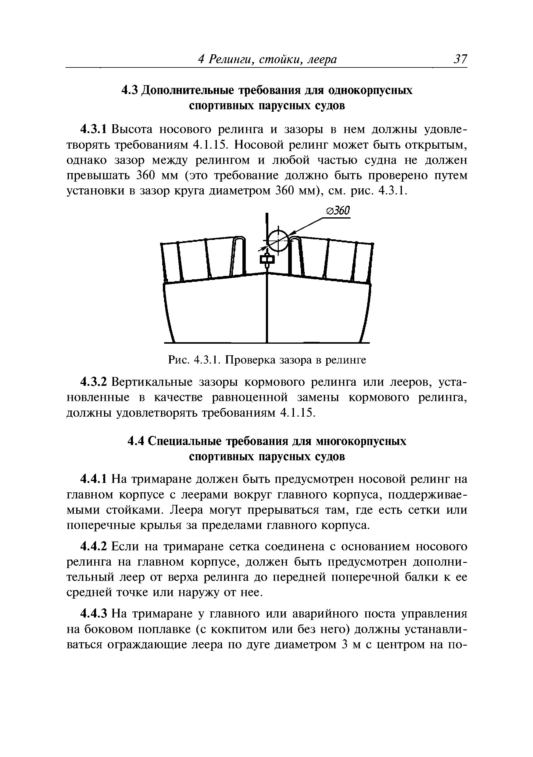 Руководство Р.032-2011