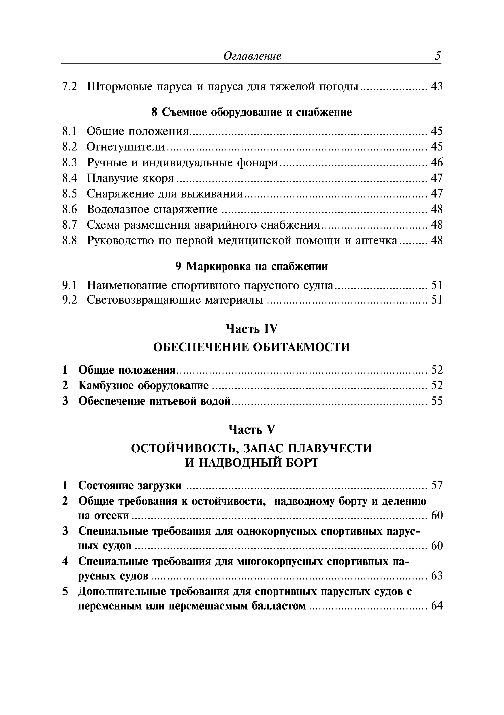 Руководство Р.032-2011