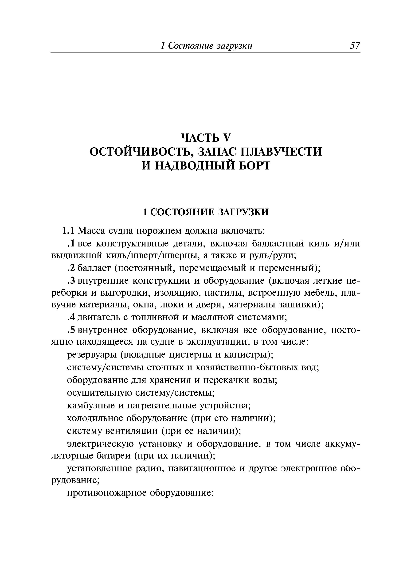 Руководство Р.032-2011