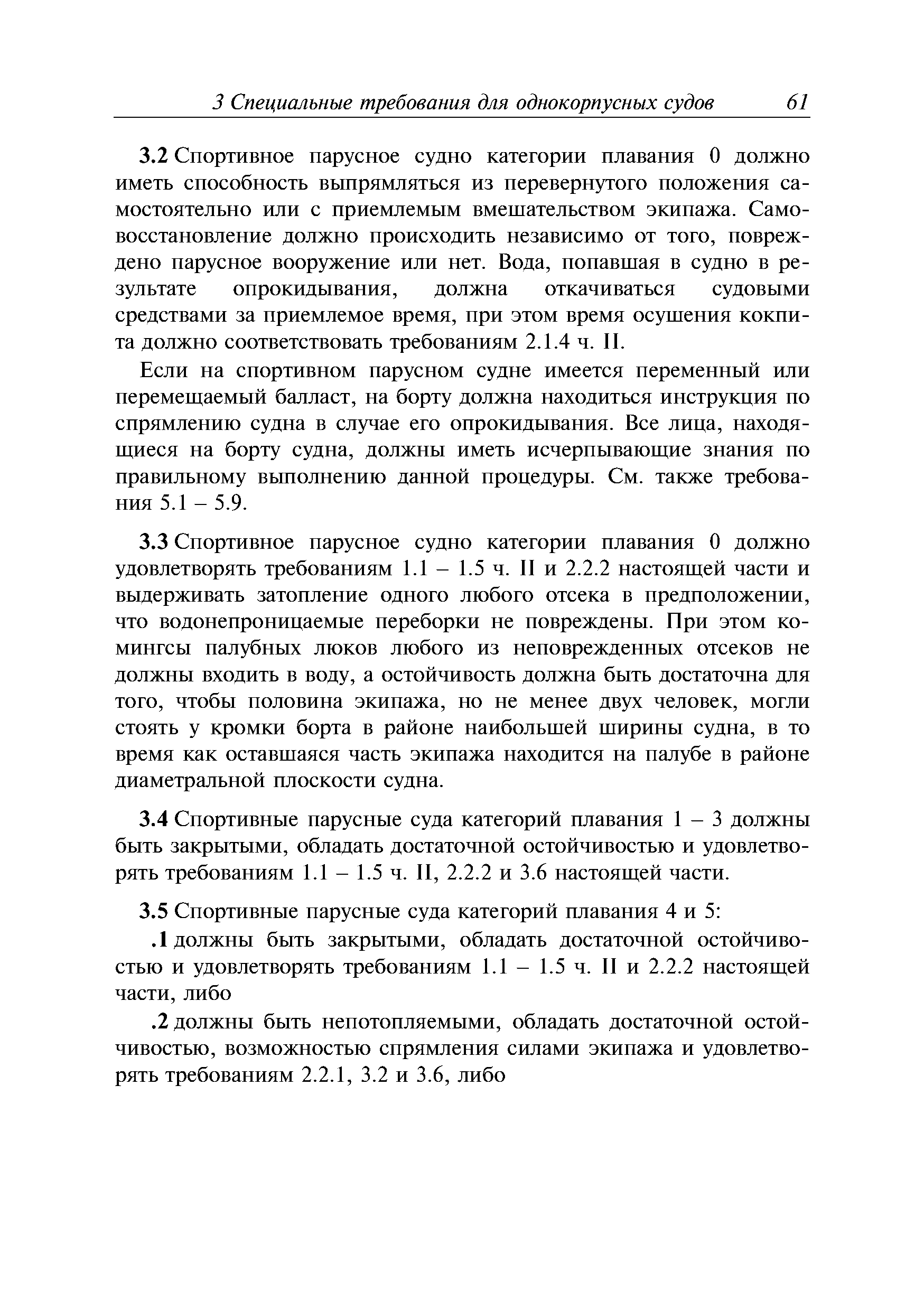 Руководство Р.032-2011