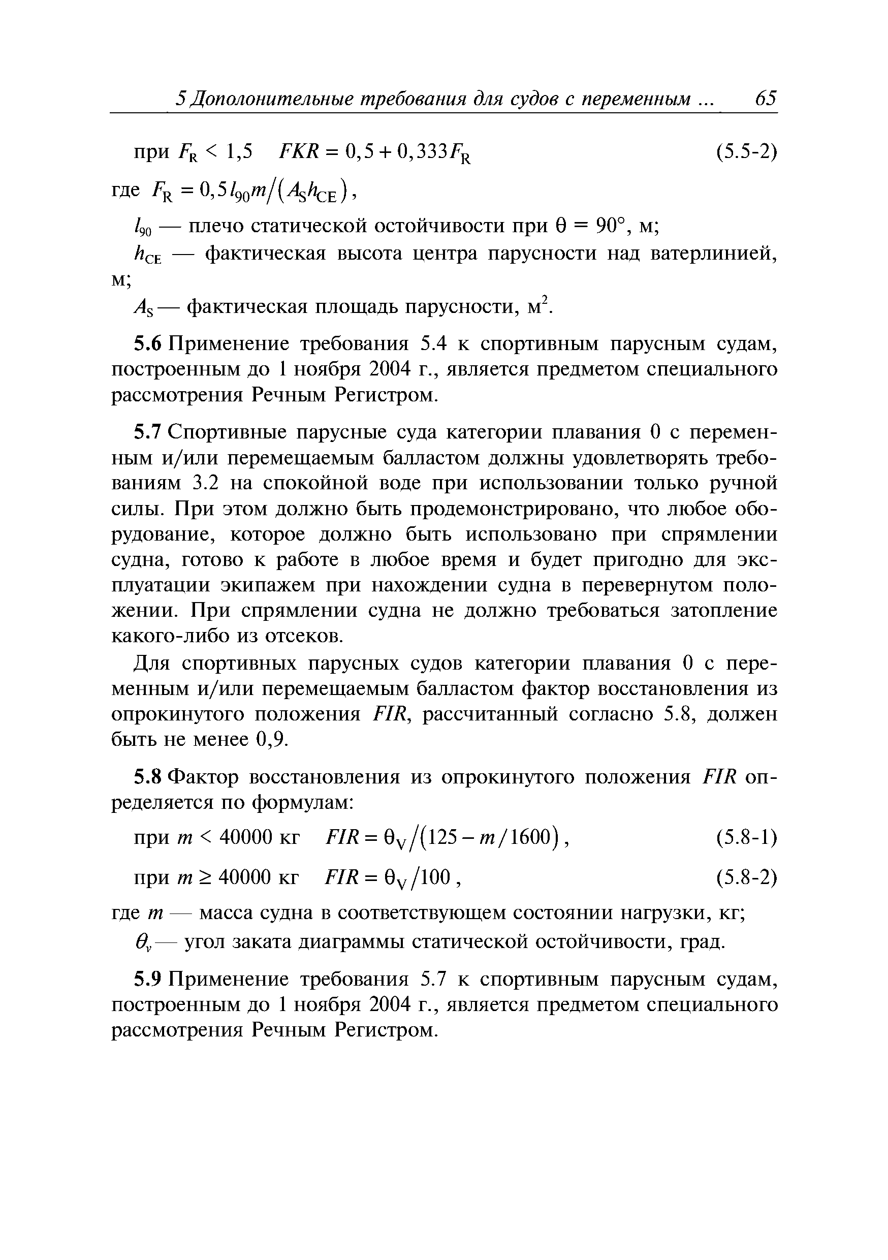 Руководство Р.032-2011