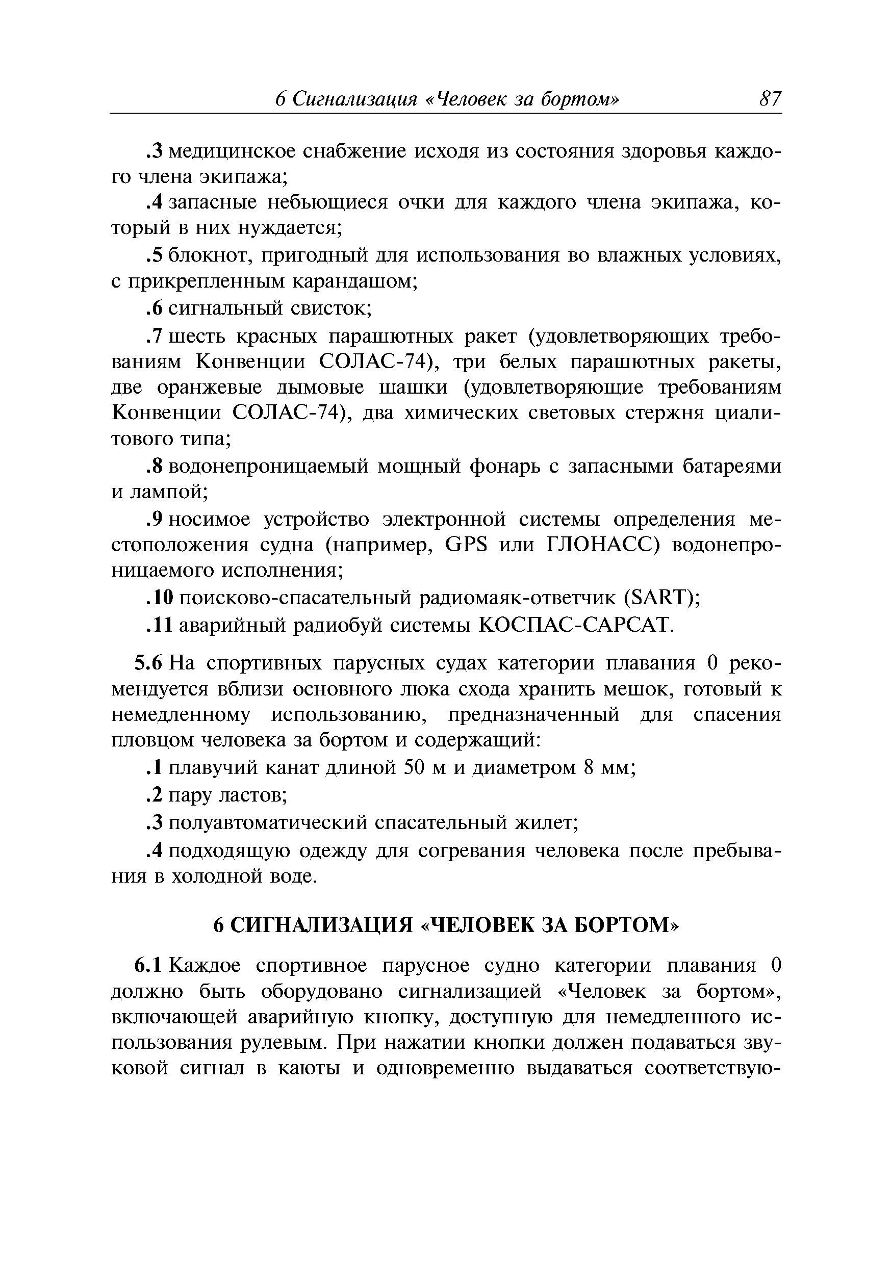 Руководство Р.032-2011