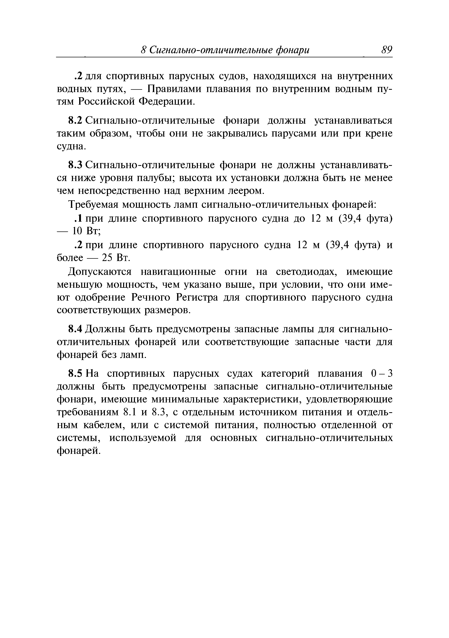 Руководство Р.032-2011