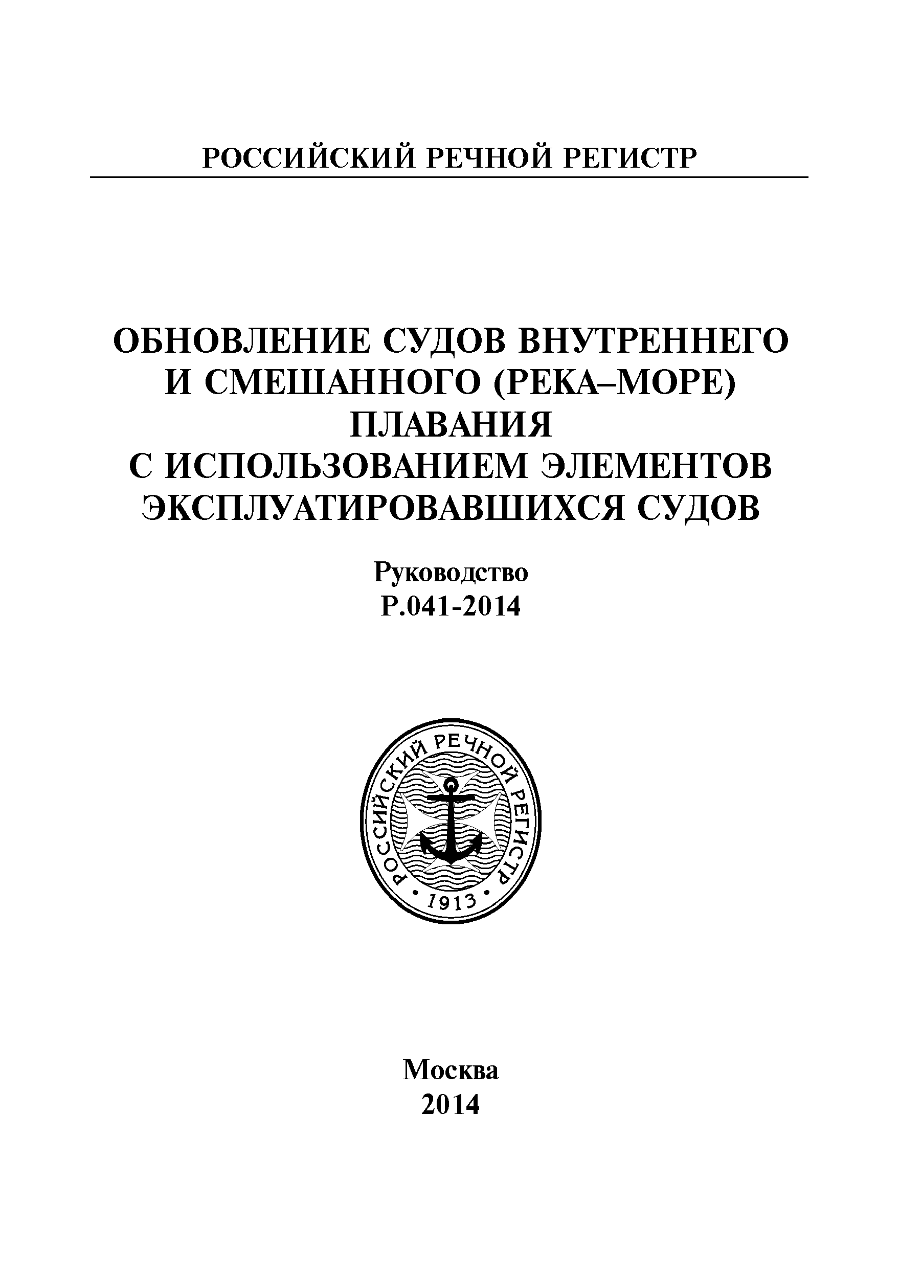 Руководство Р.041-2014