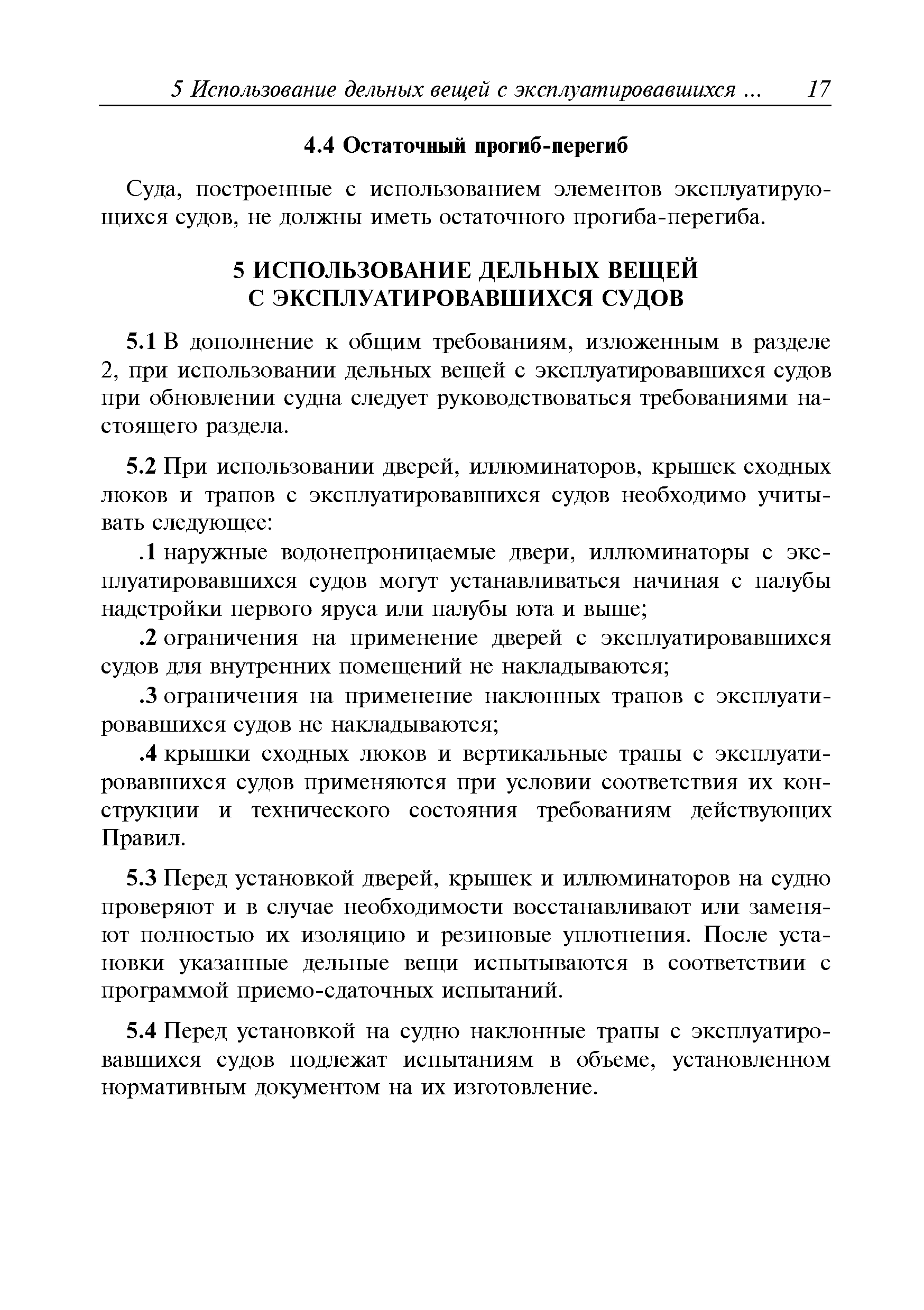 Руководство Р.041-2014