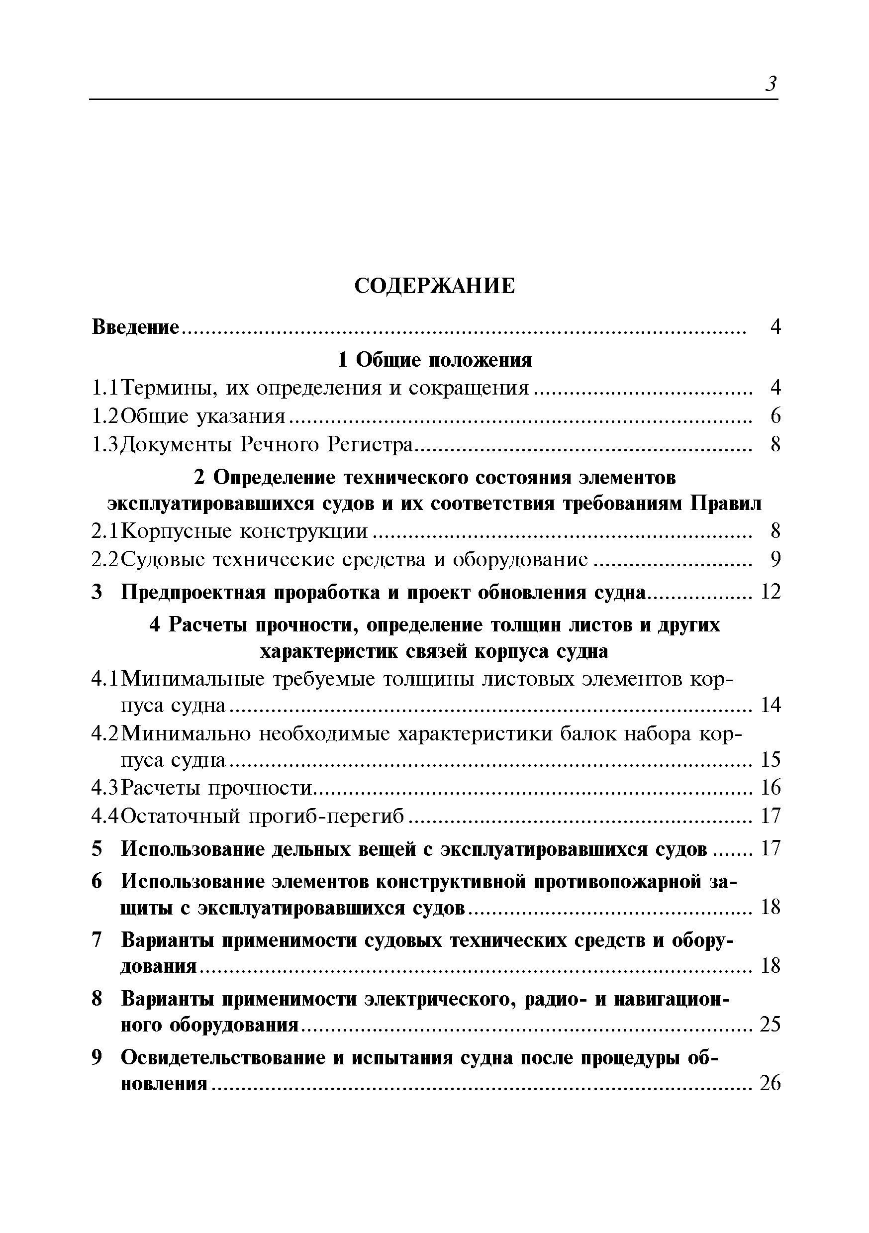 Руководство Р.041-2014