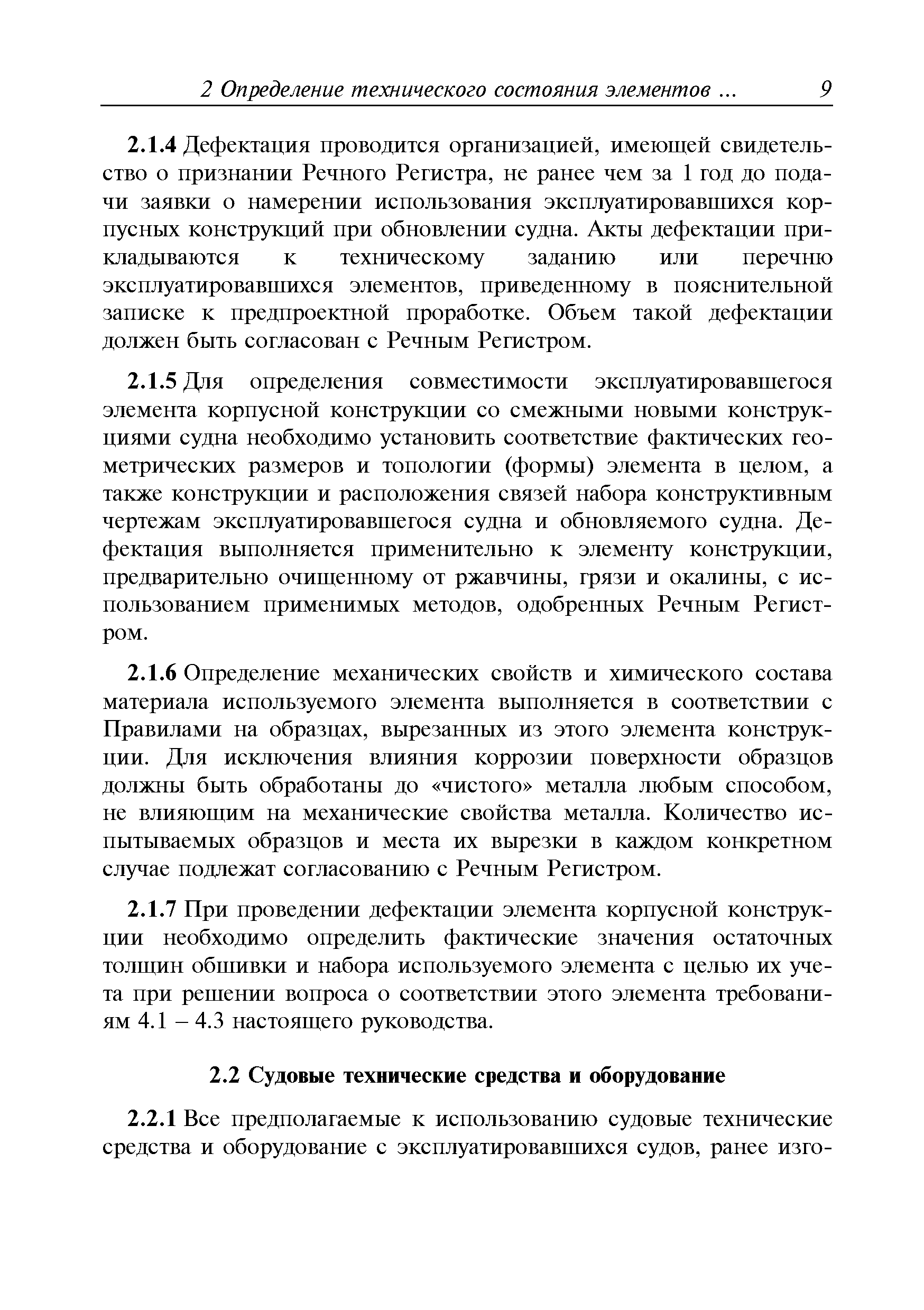 Руководство Р.041-2014