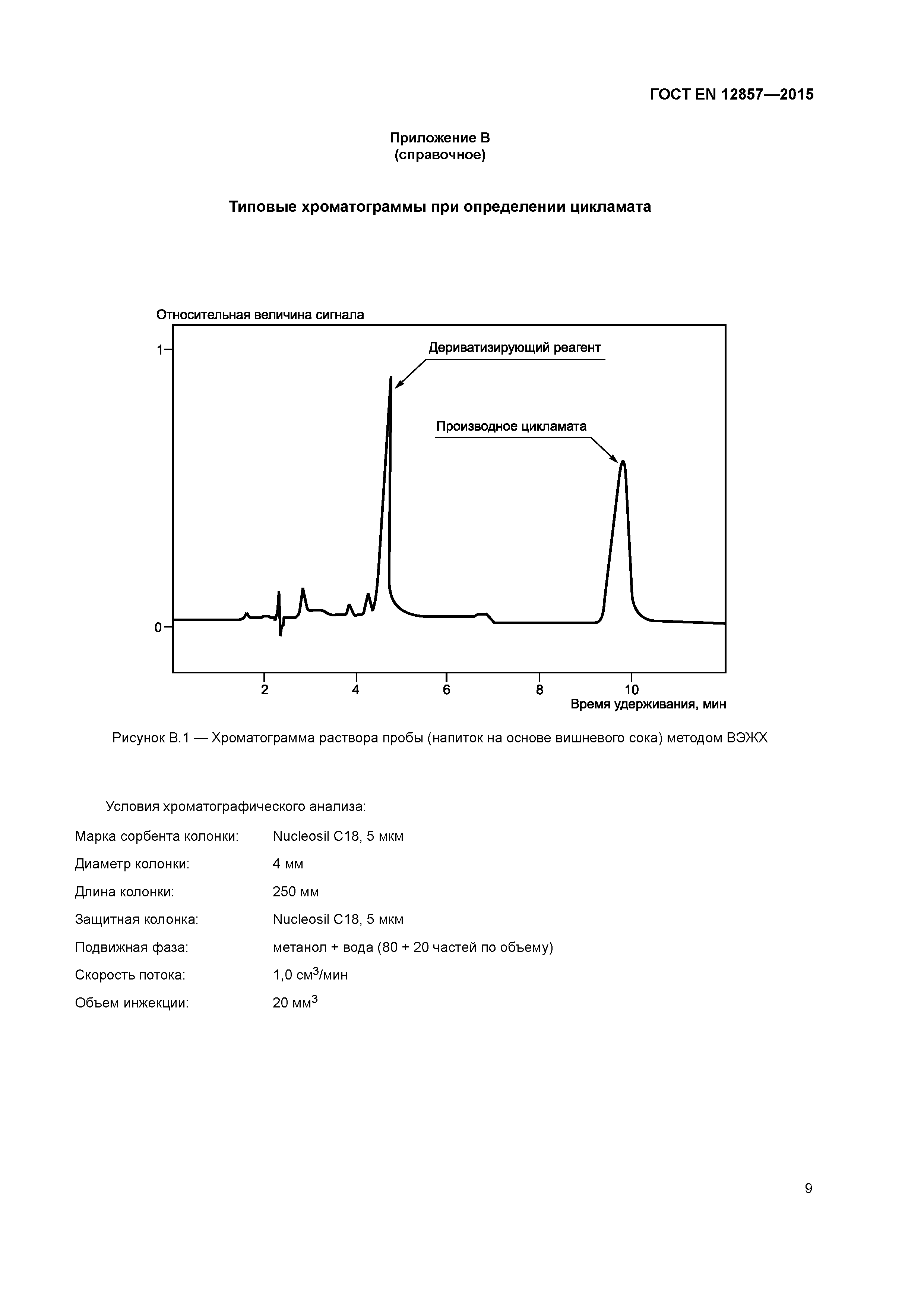 ГОСТ EN 12857-2015