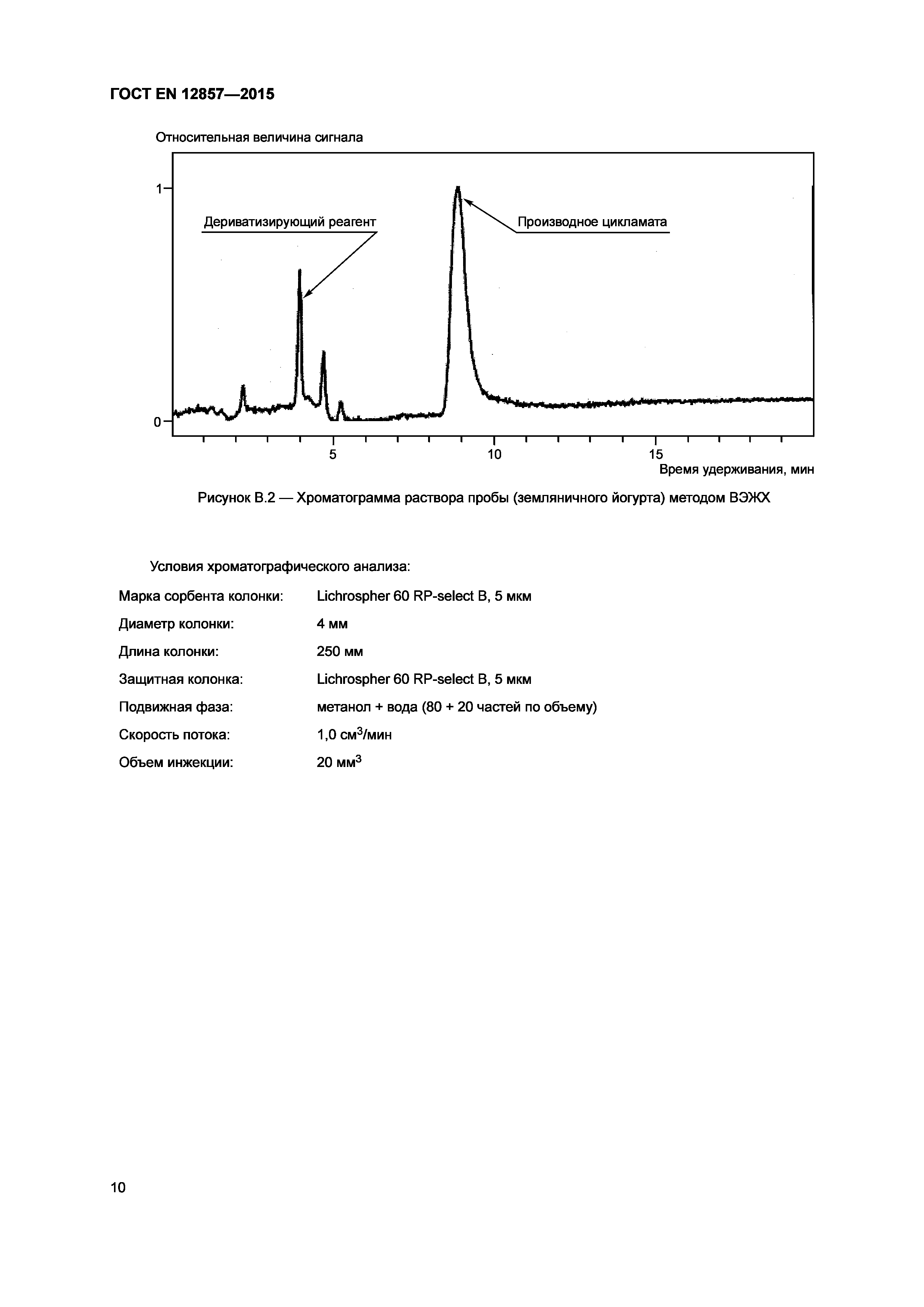 ГОСТ EN 12857-2015