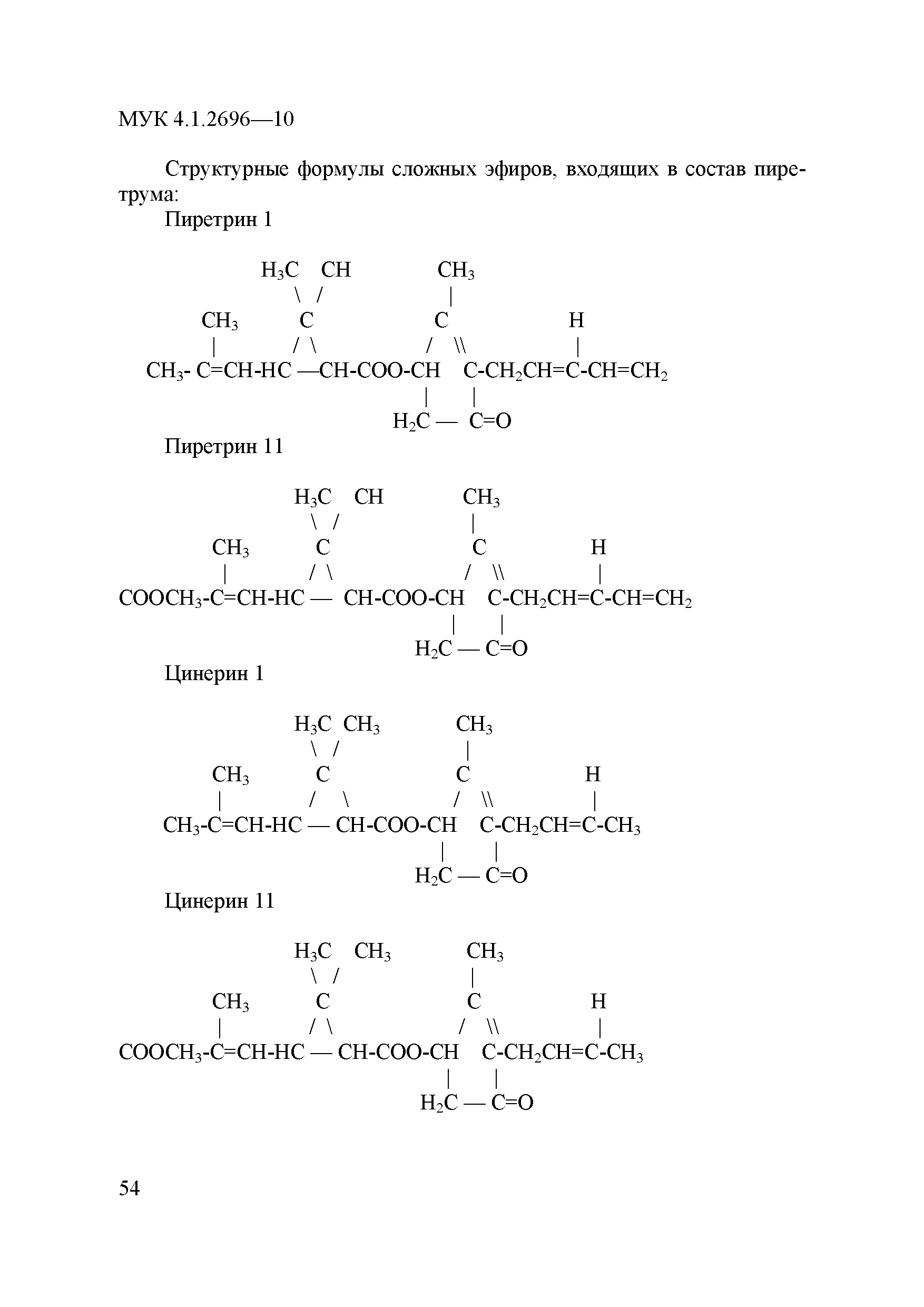 МУК 4.1.2696-10