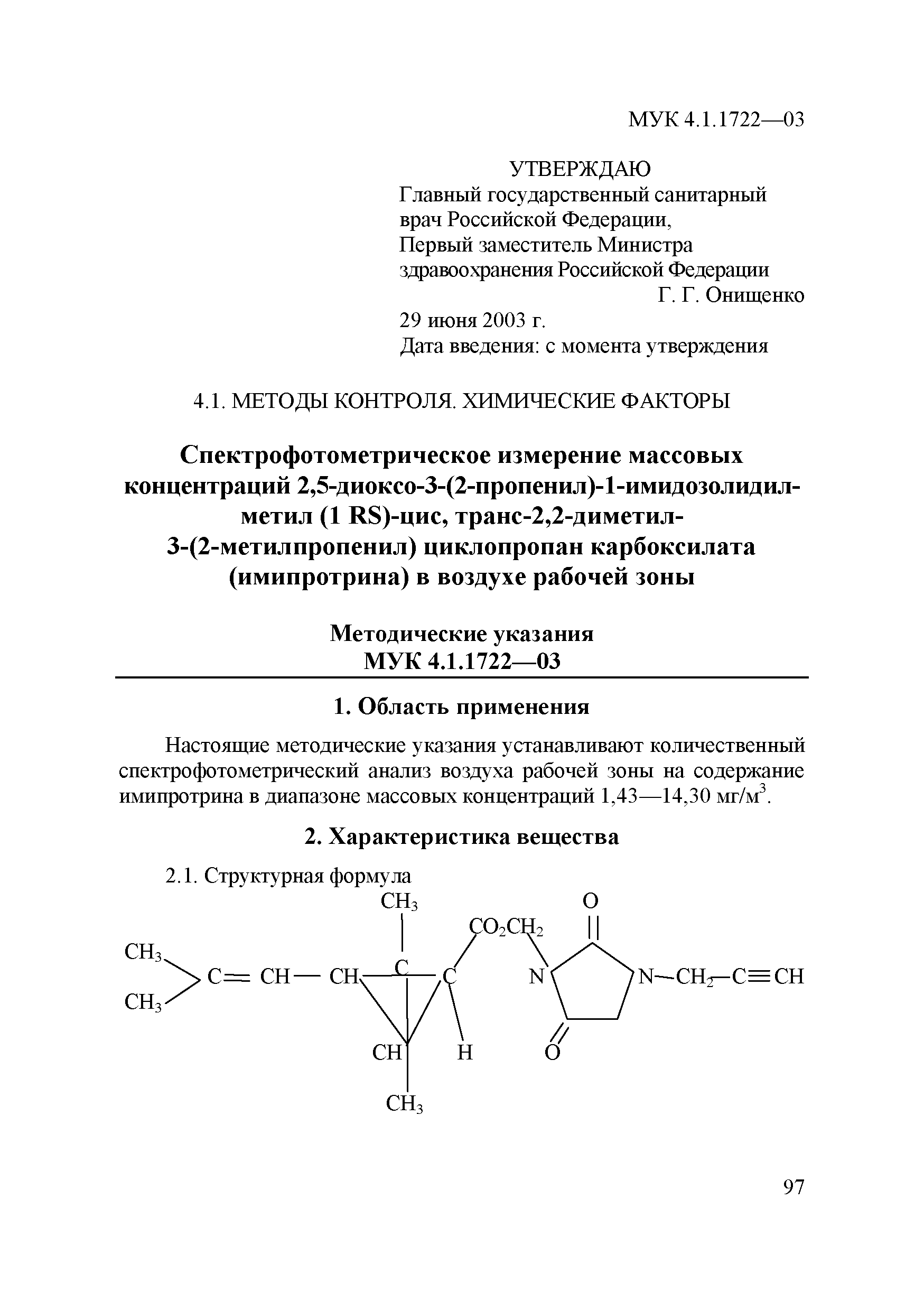 МУК 4.1.1722-03