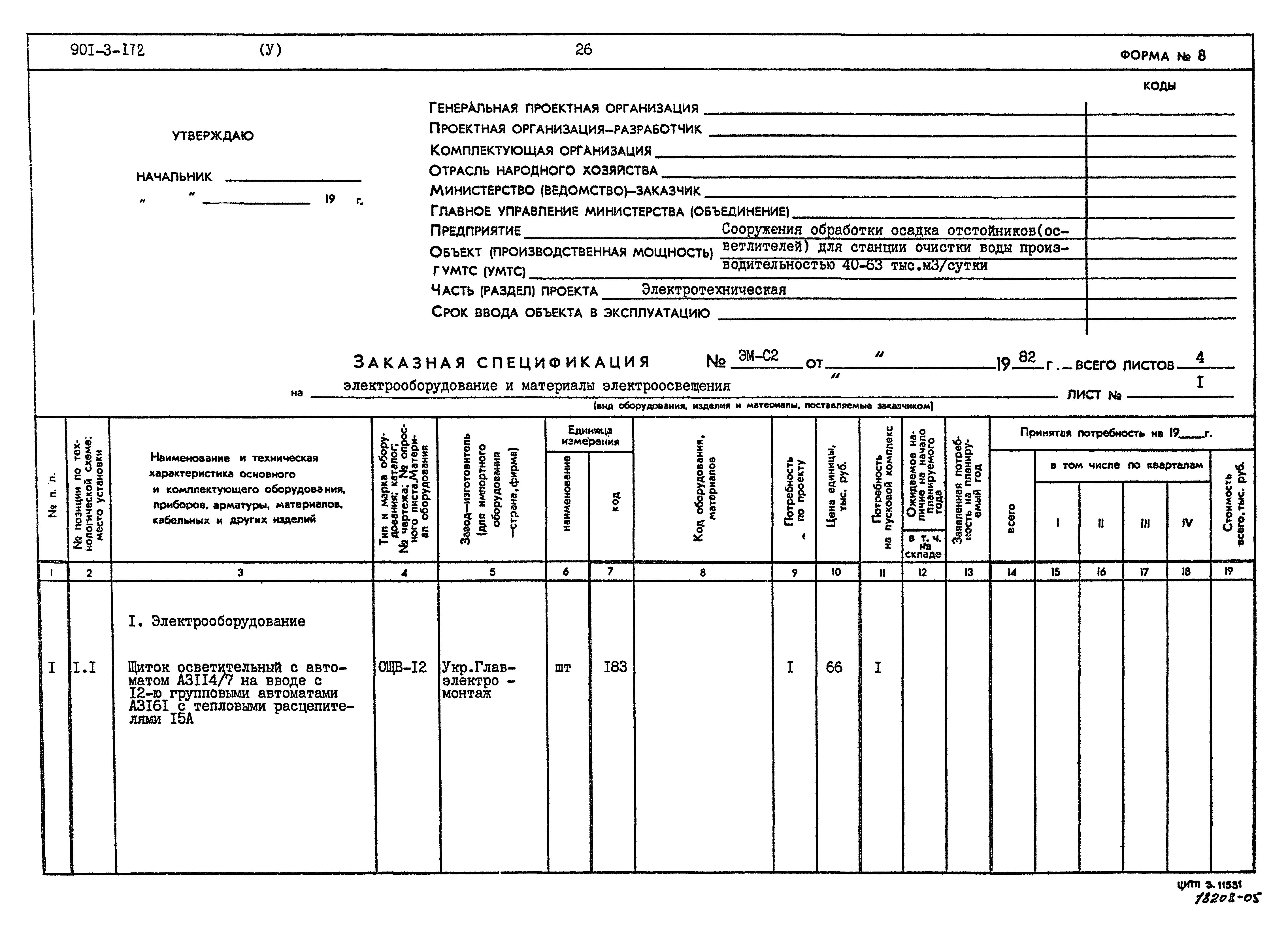 Типовой проект 901-3-172