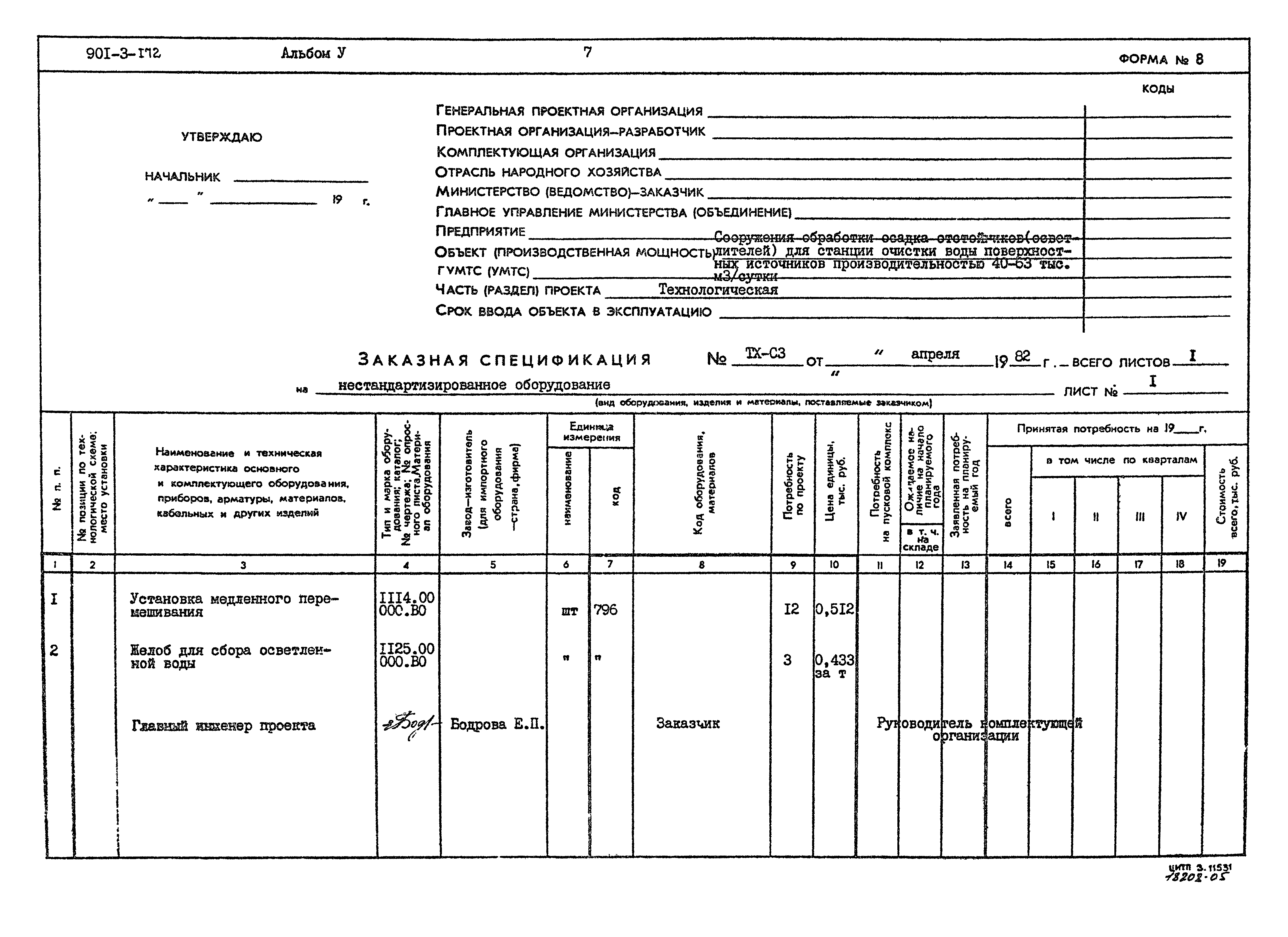 Типовой проект 901-3-172