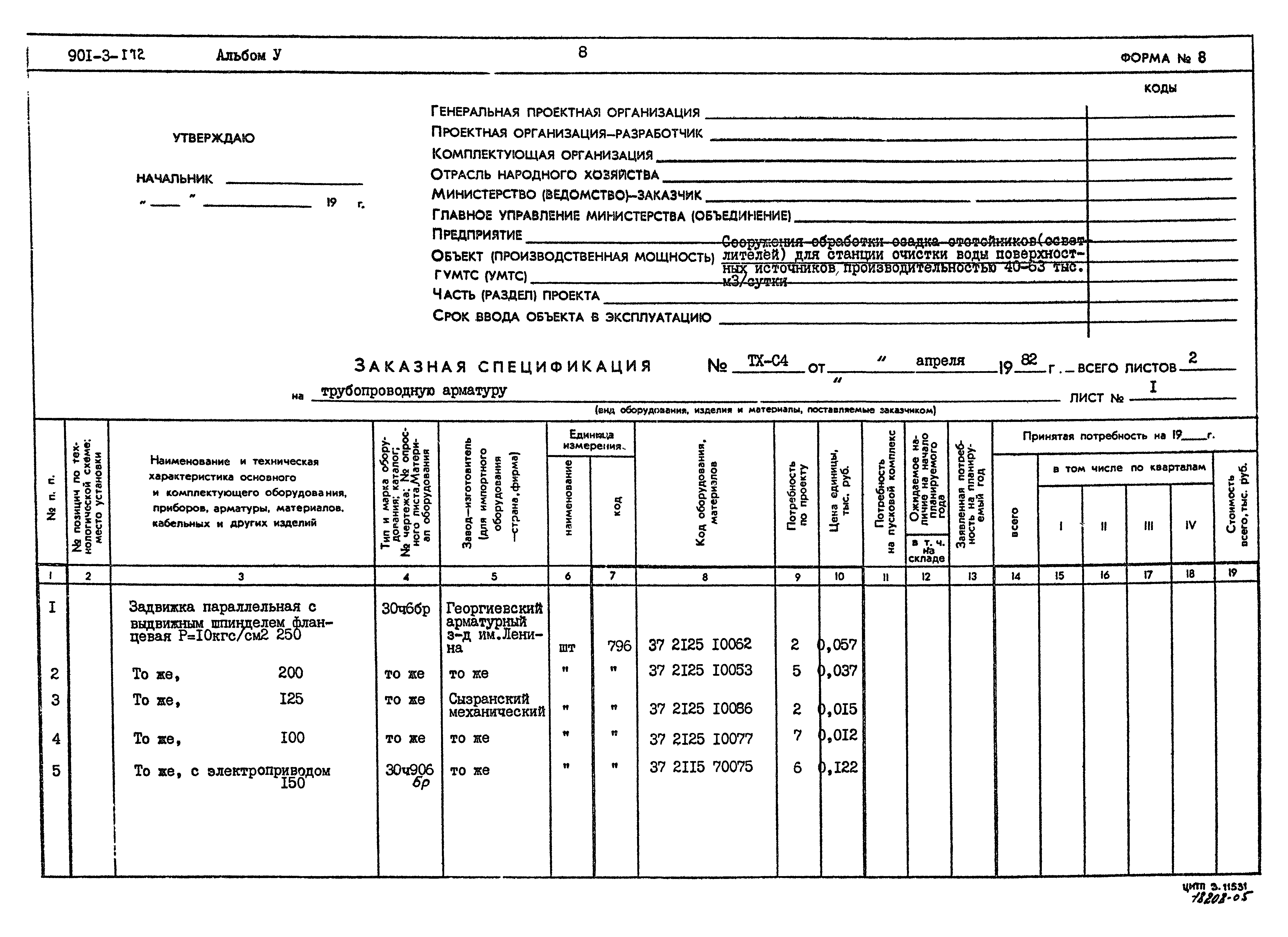 Типовой проект 901-3-172