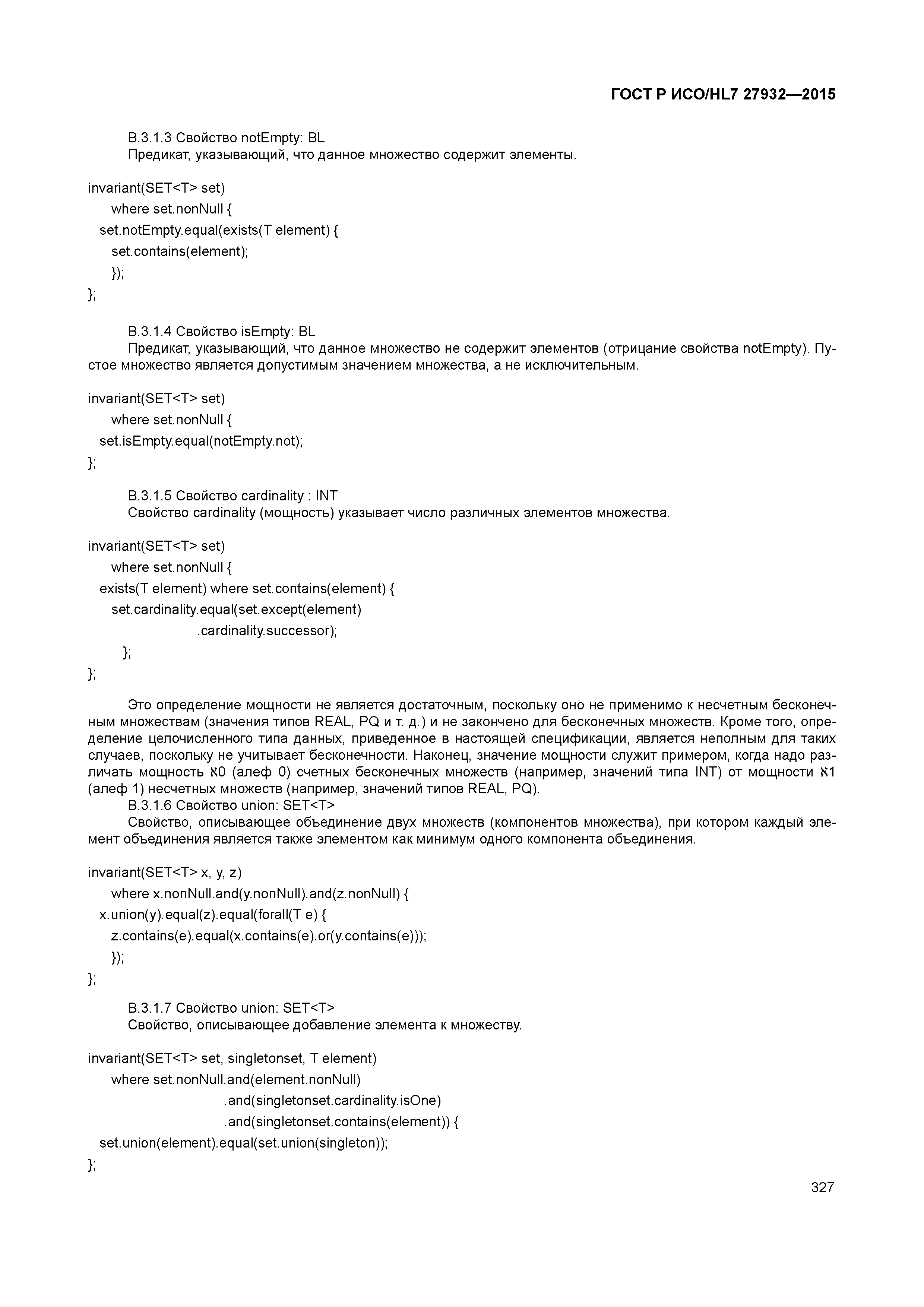 ГОСТ Р ИСО/HL7 27932-2015