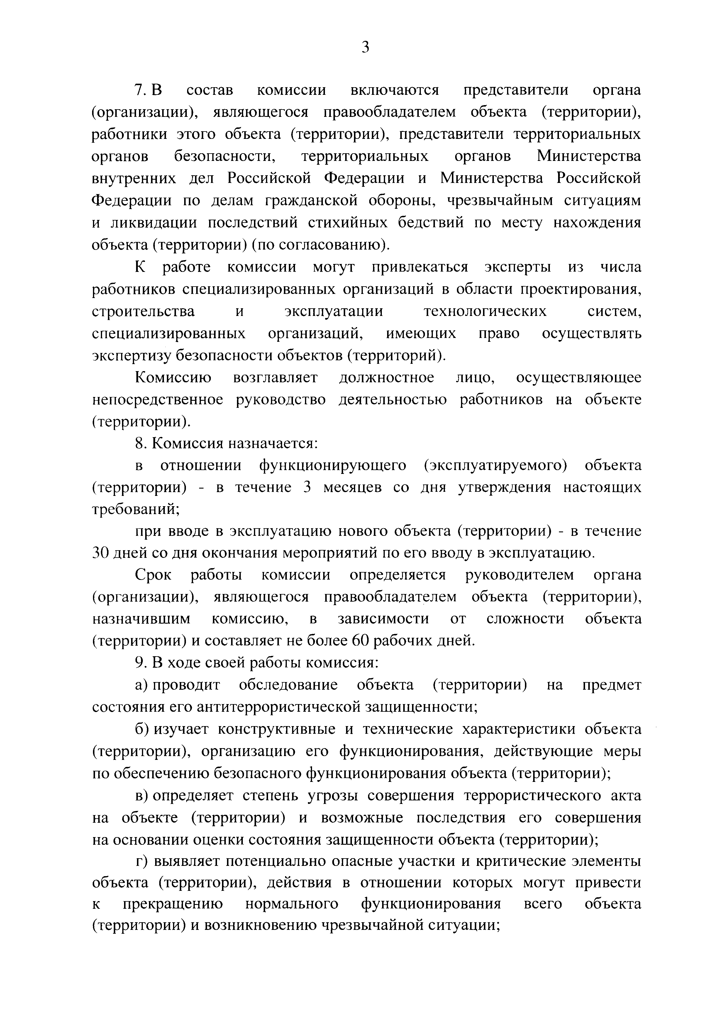 Постановление 410