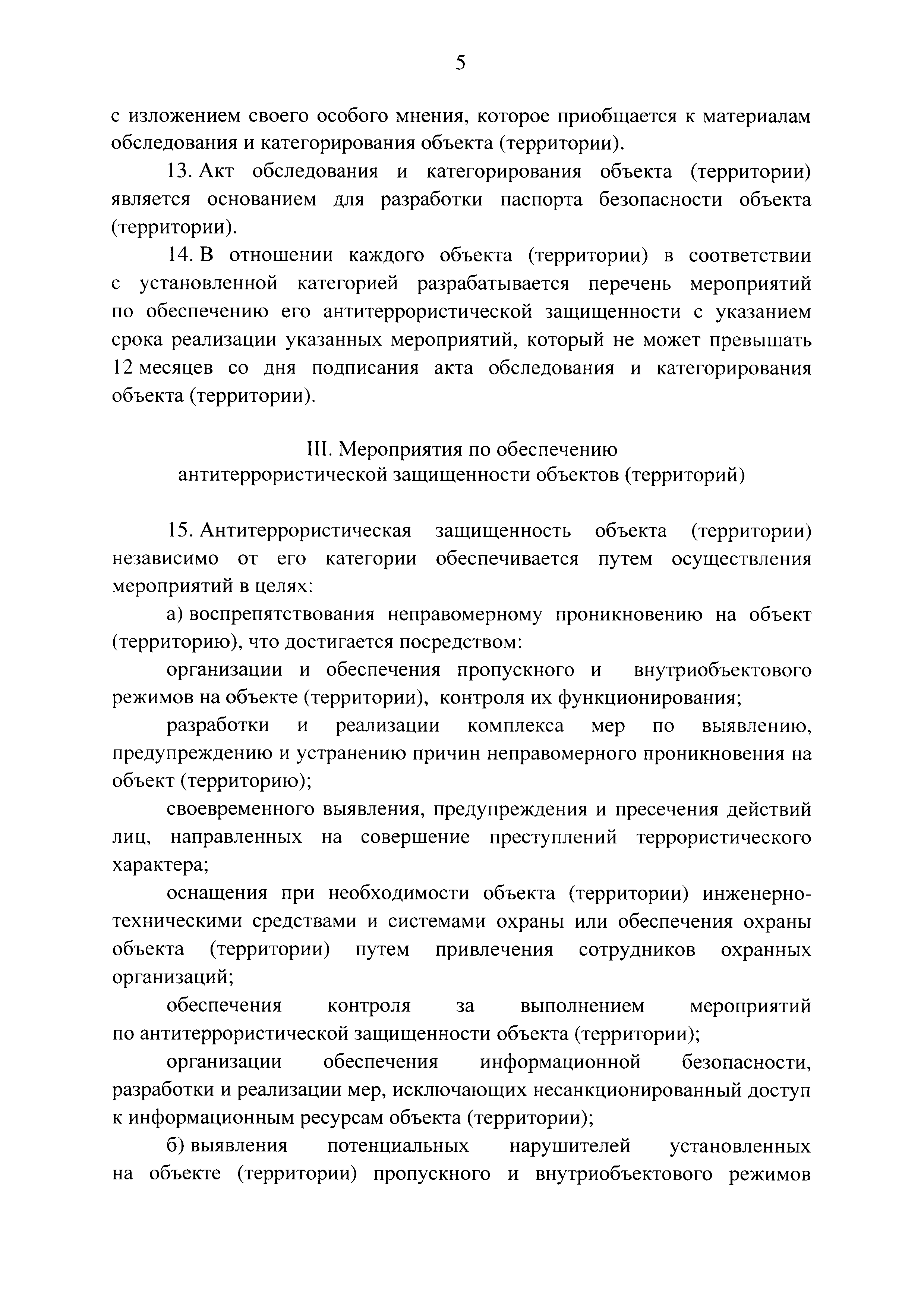 Постановление 410