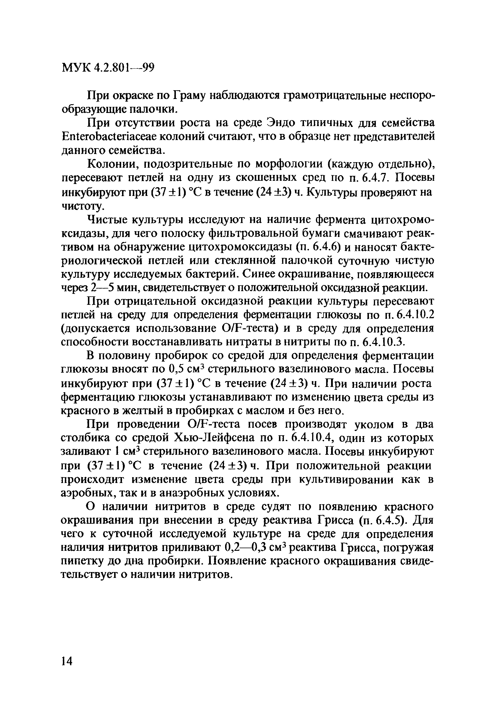 МУК 4.2.801-99