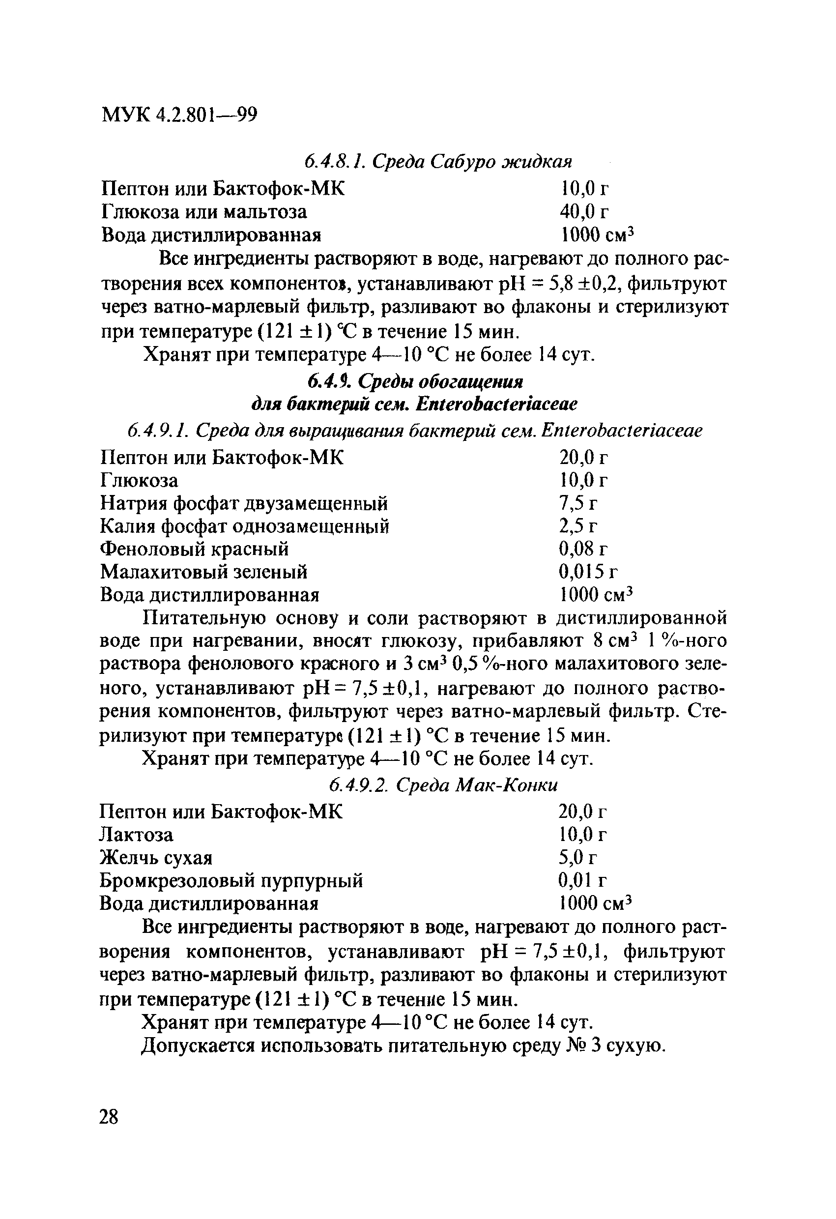 МУК 4.2.801-99