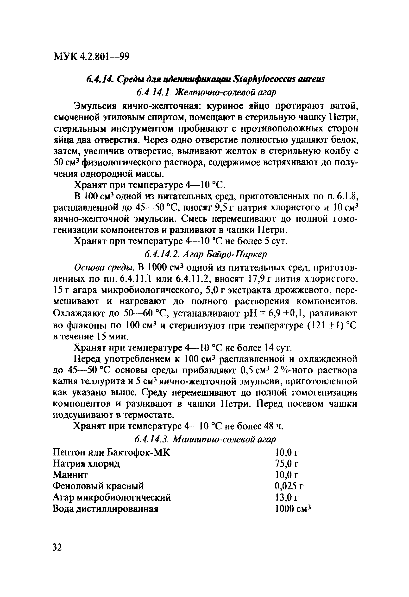 МУК 4.2.801-99