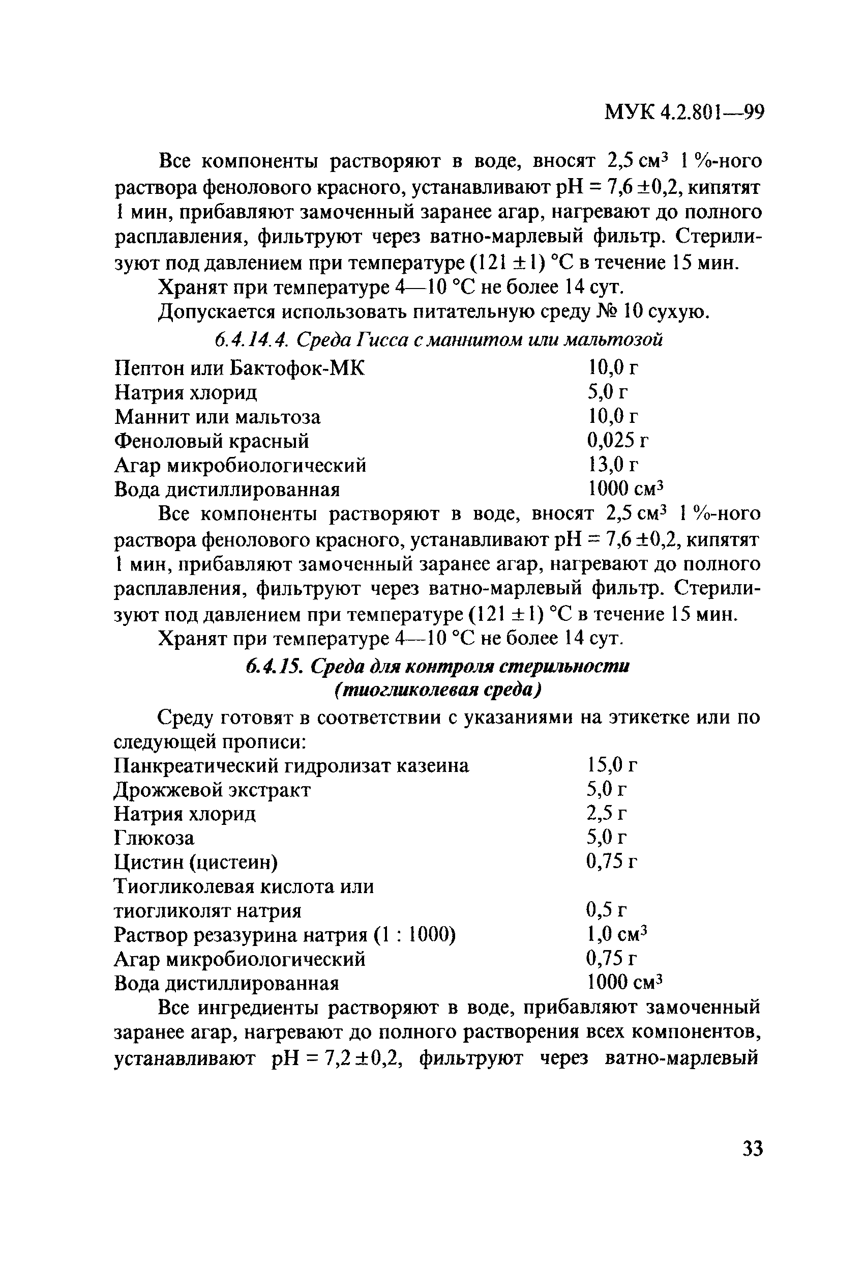 МУК 4.2.801-99