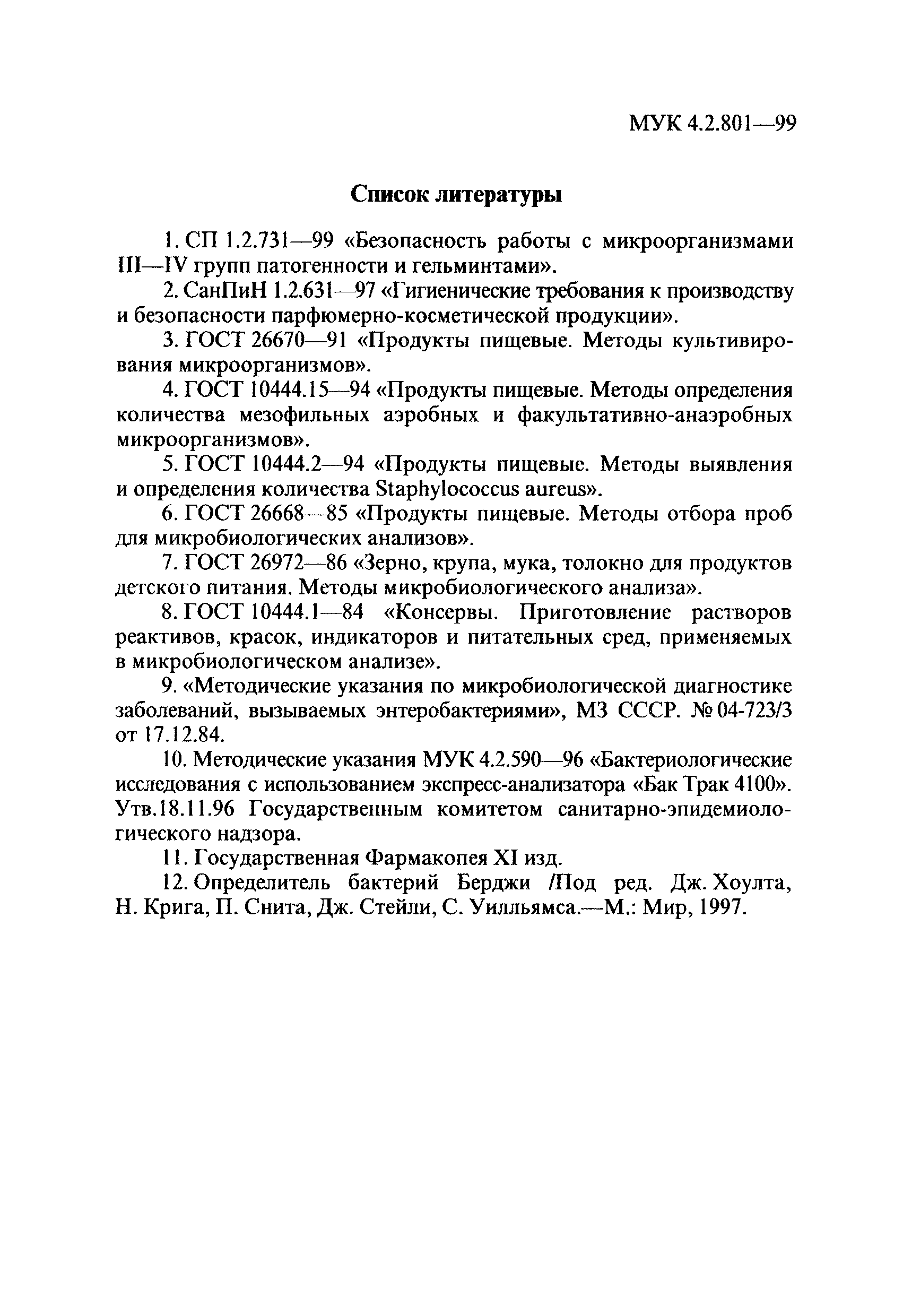 МУК 4.2.801-99