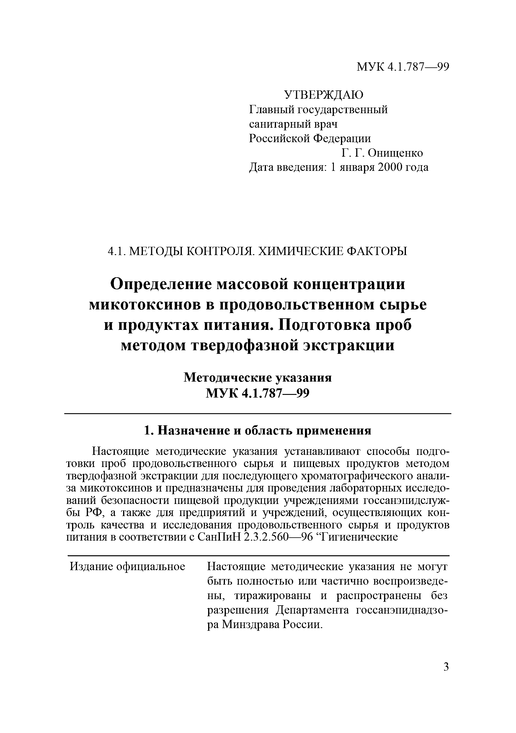 МУК 4.1.787-99