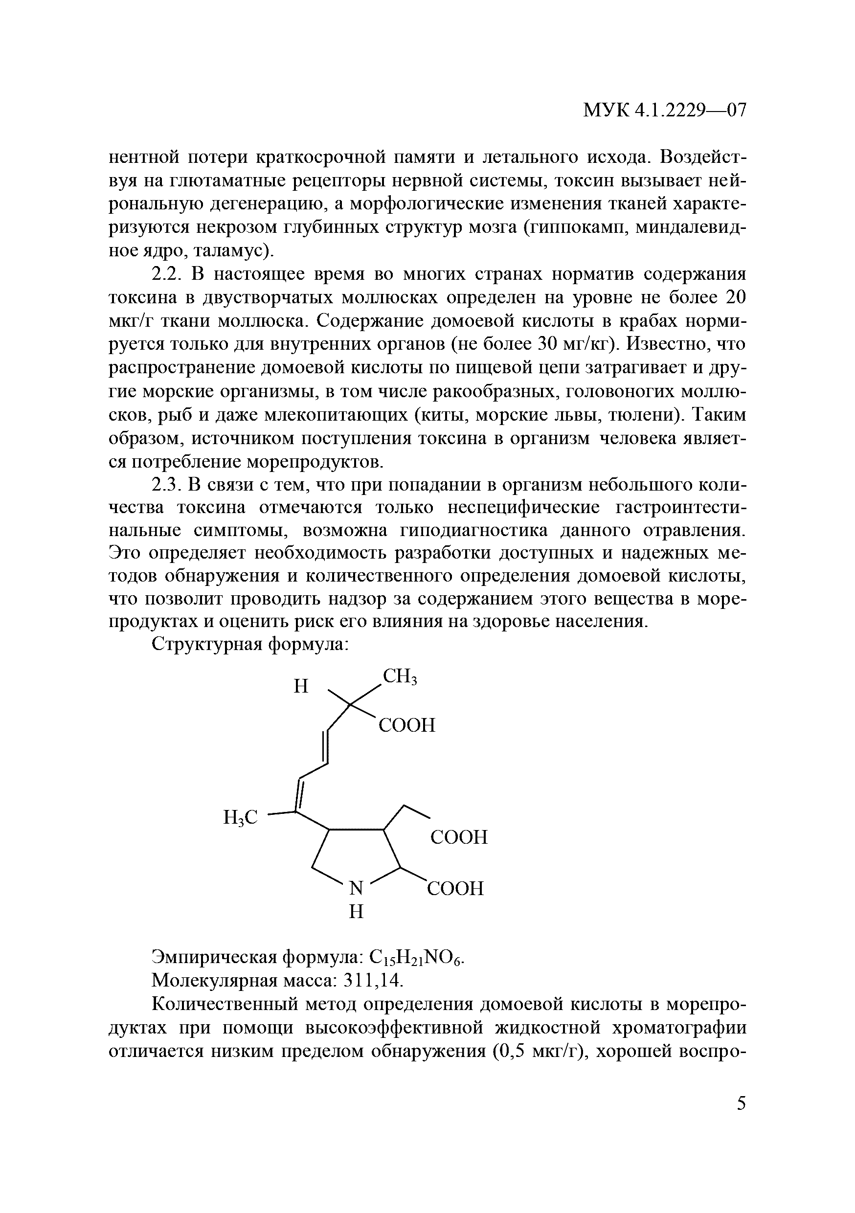 МУК 4.1.2229-07