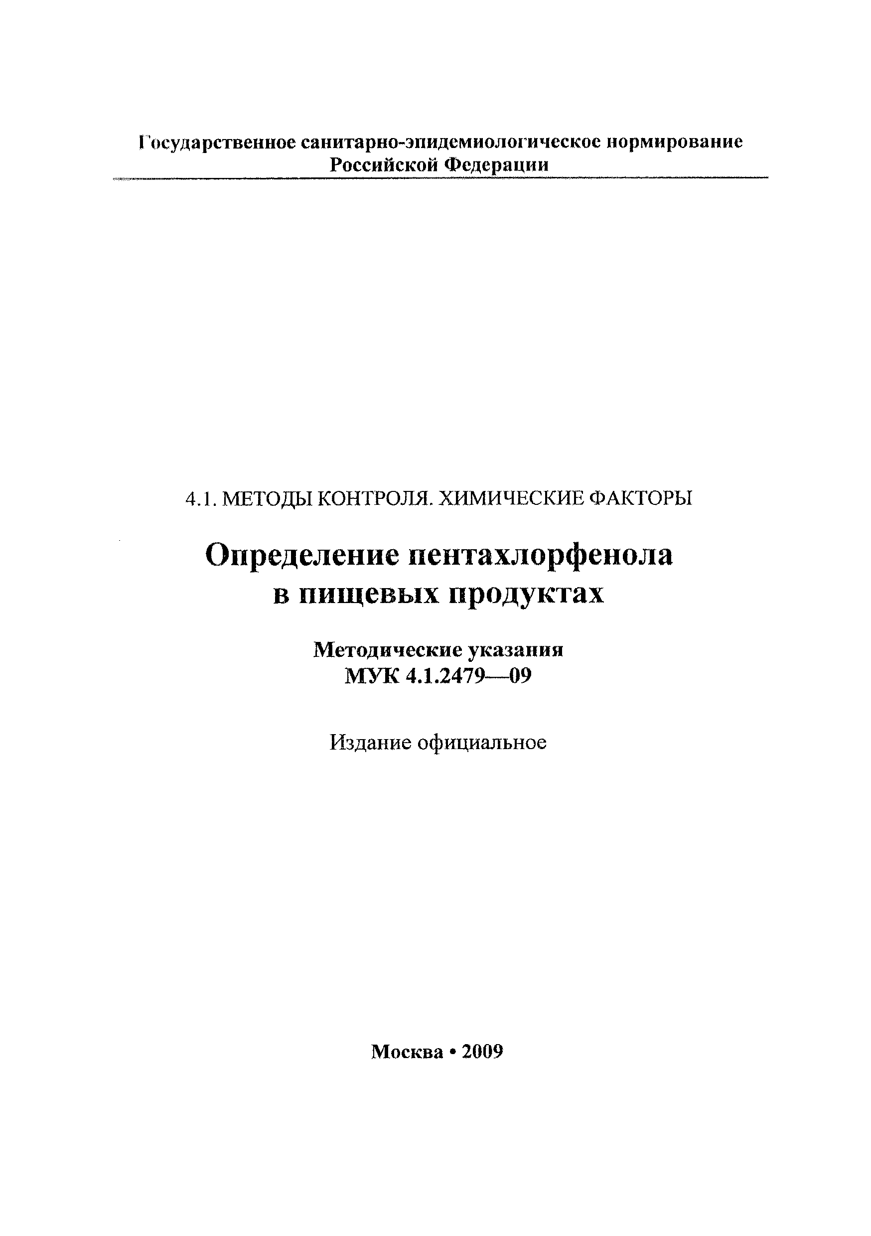 МУК 4.1.2479-09